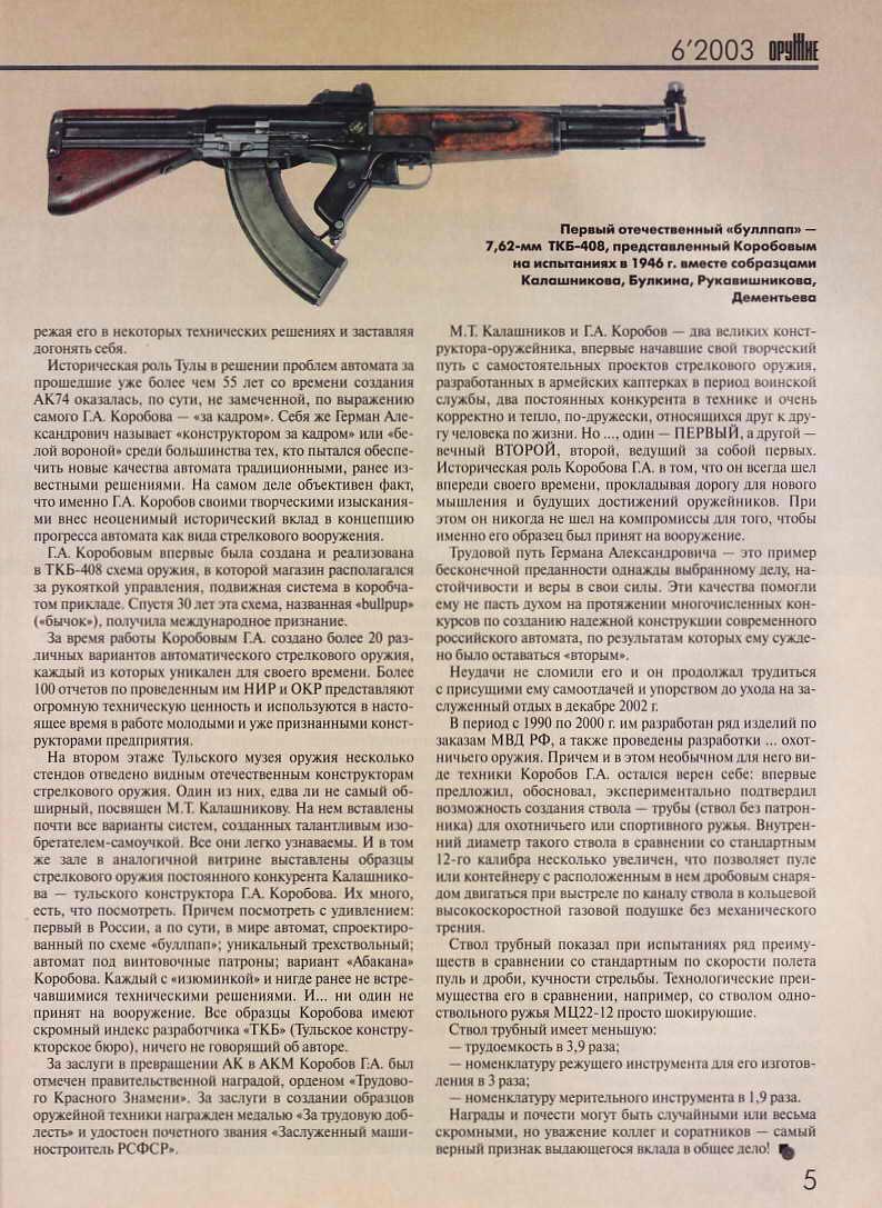 Трехствольный автомат ТКБ-059. Один из первых видов стрелкового оружия. История создания автомата Калашникова.