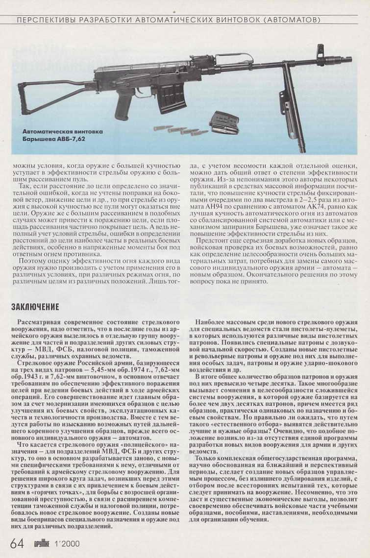 Новые образцы стрелкового оружия россии