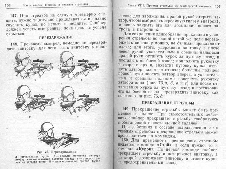 Для временного прекращения стрельбы подается команда