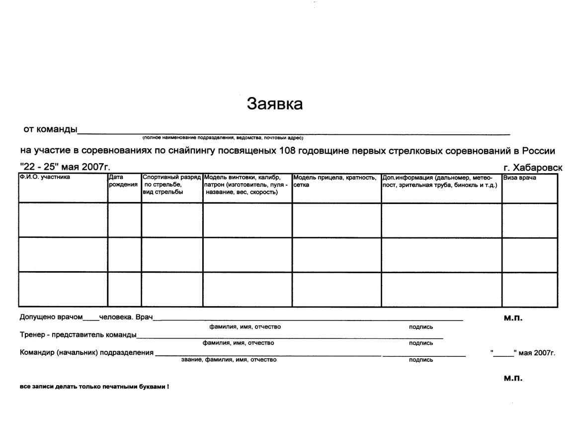 Образец заявки на соревнования по волейболу