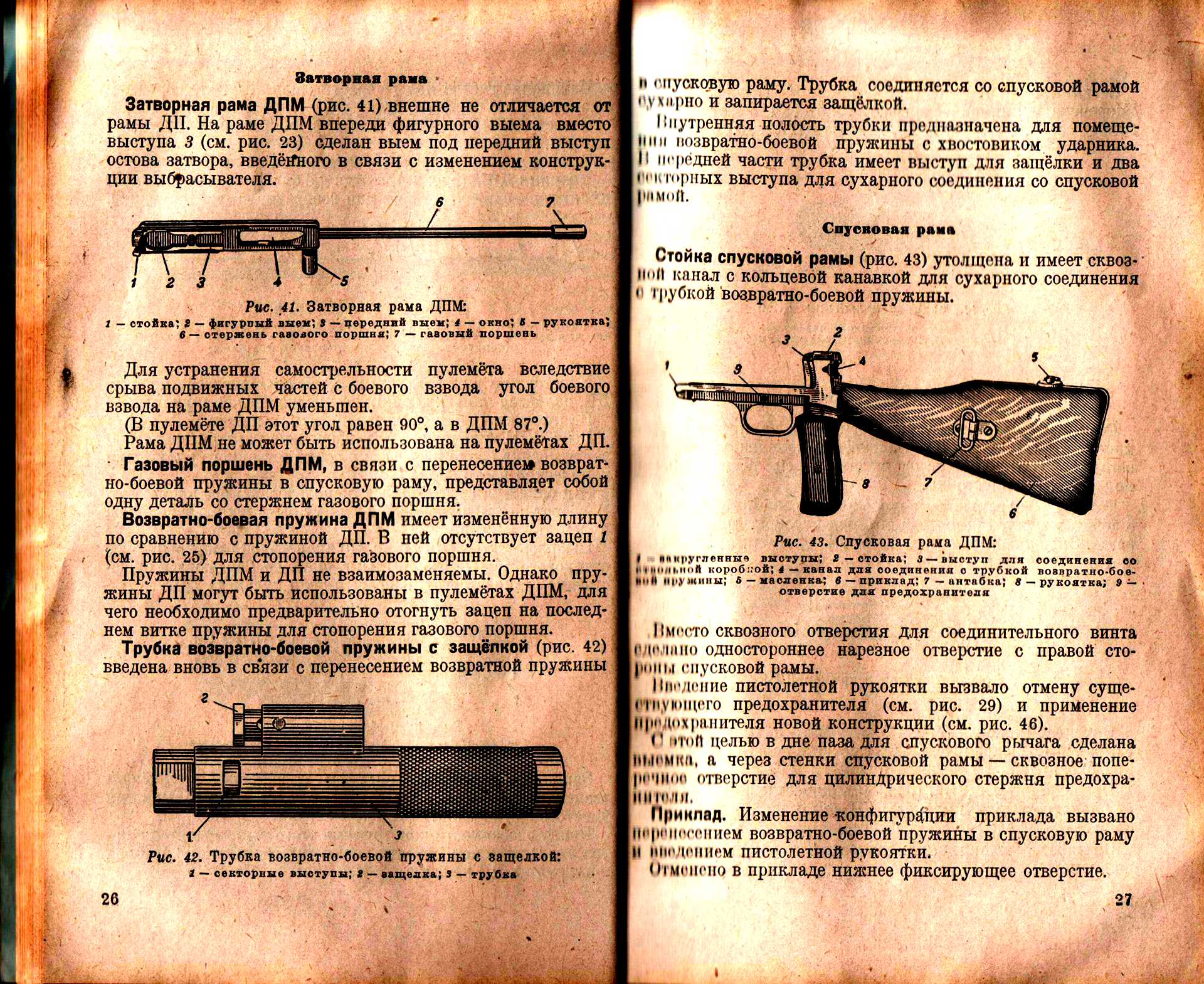 Пулемет дпм образца 1944