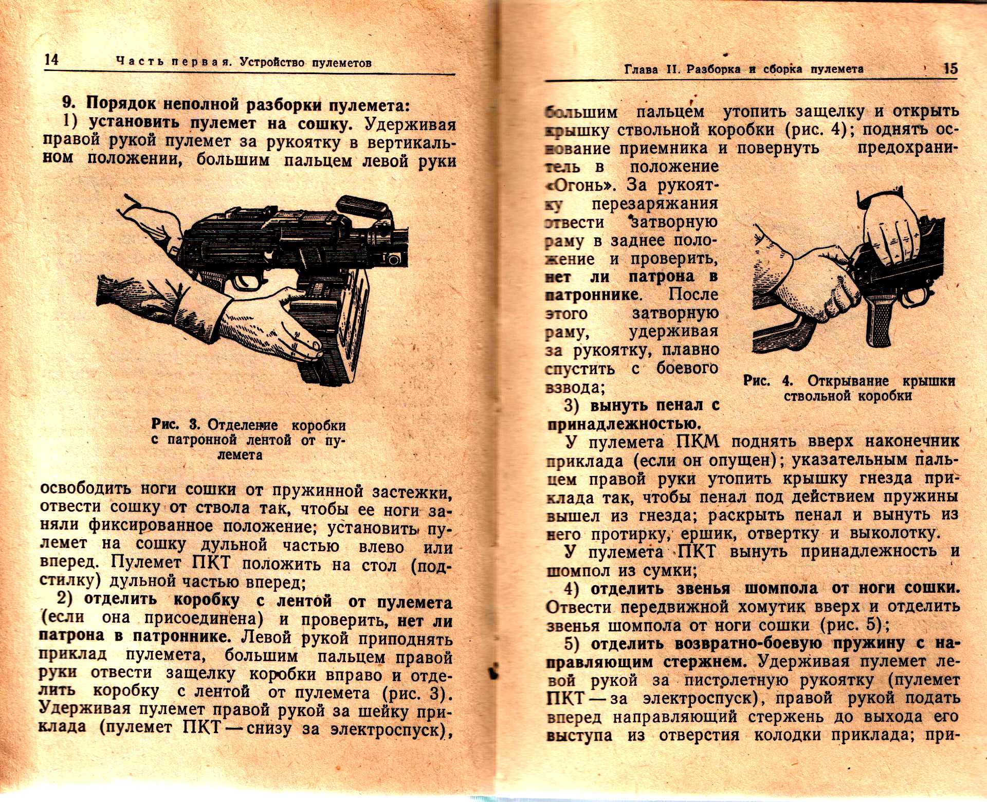 Руководство ПК, ПКМ, ПКС, ПКМ, ПКБ (1979 Г.)