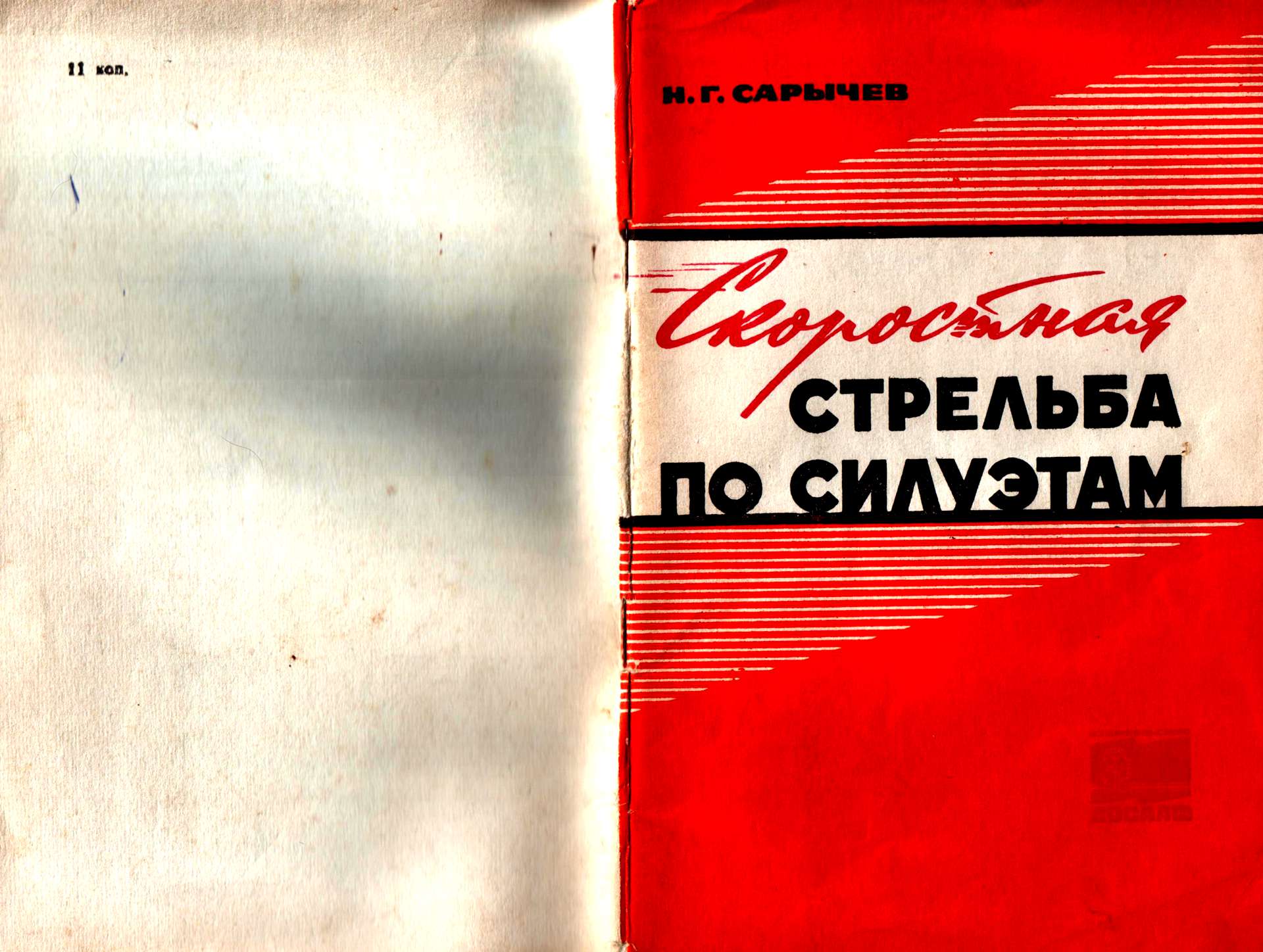 Стреляющий книга. Скоростная стрельба из пистолета книга. Учебные пособия КГБ. Предрассветные выстрелы книга.