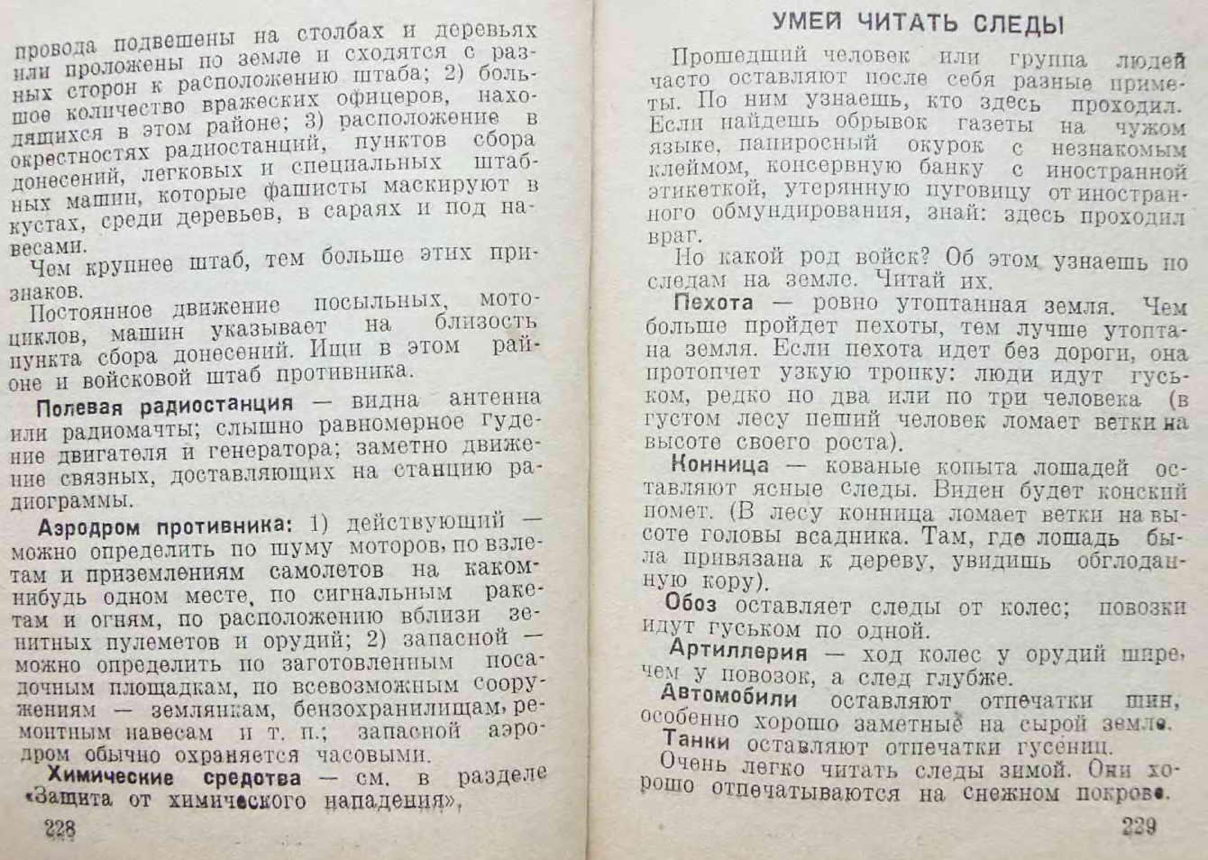 Обязанности посыльного по штабу. Спутник Партизана 1942. Спутник Партизана землянка