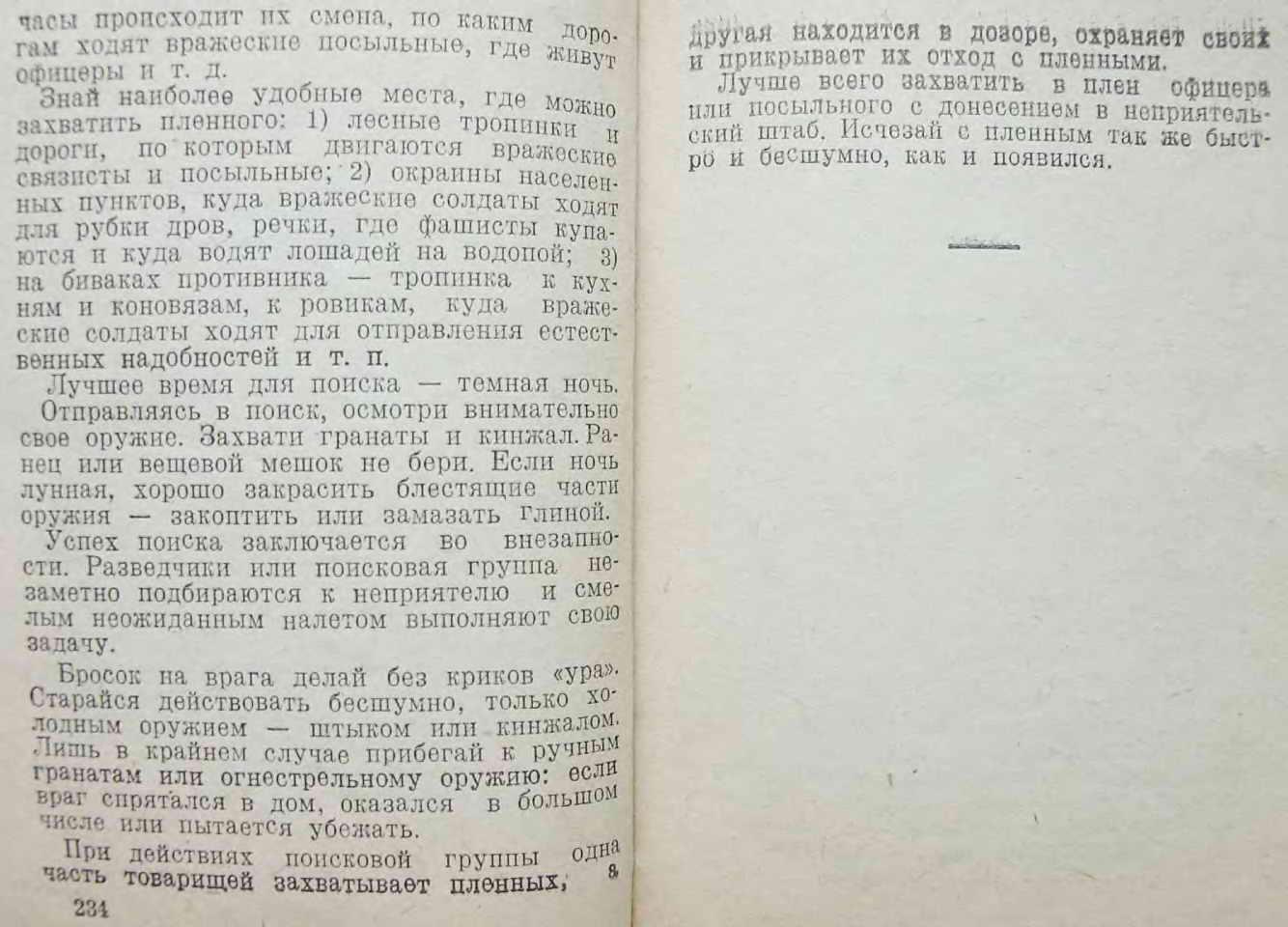 Обязанности посыльного по штабу. Спутник Партизана 1942