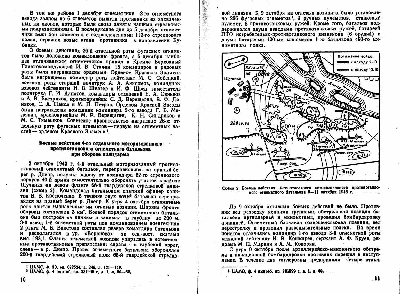 513 огнеметный танковый полк