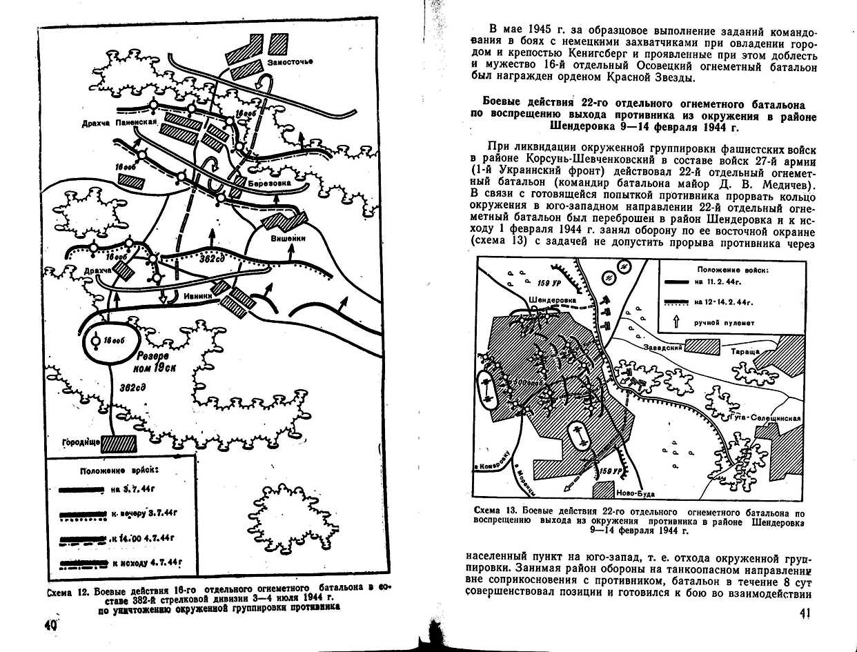 513 огнеметный танковый полк