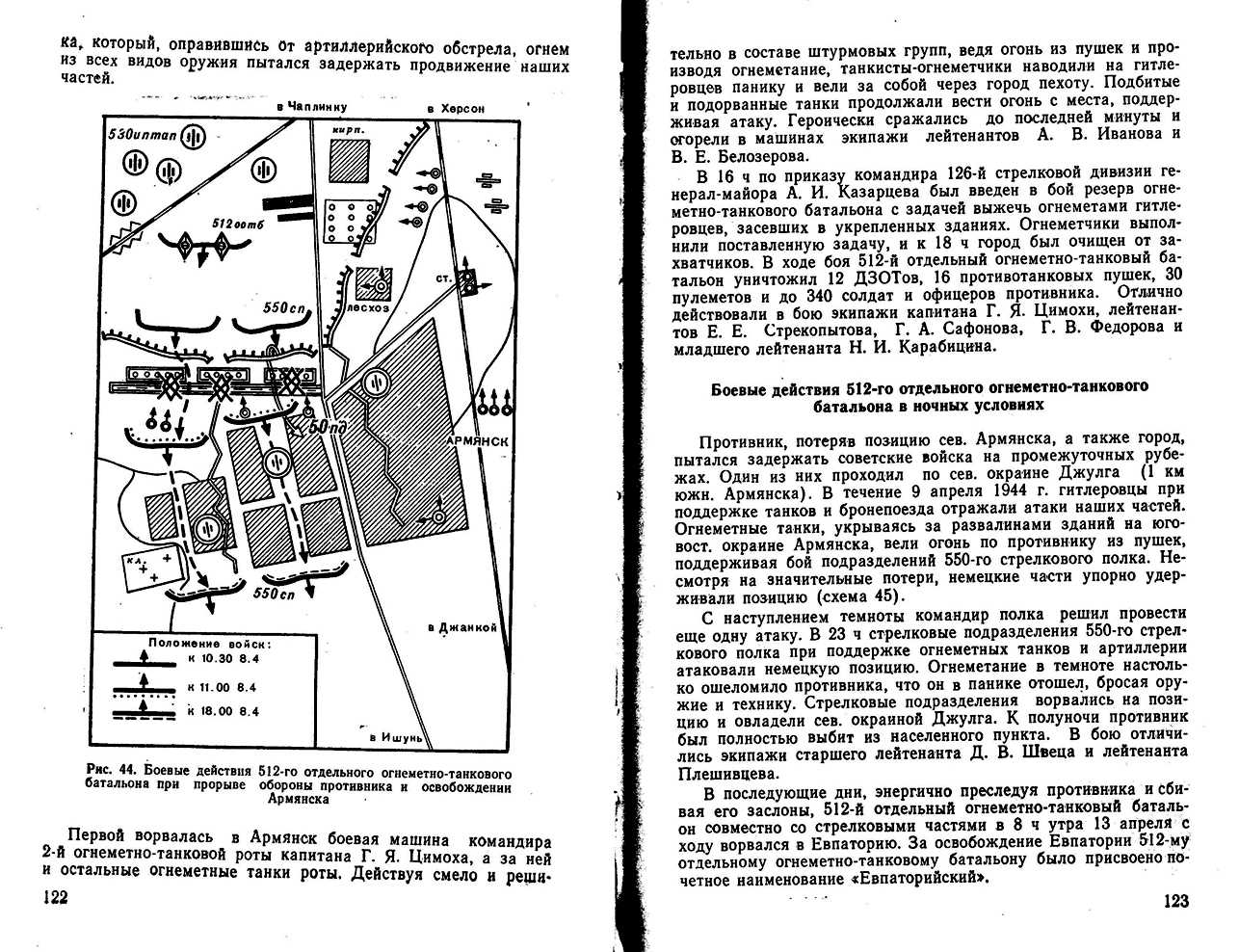 513 отдельный огнеметный танковый полк