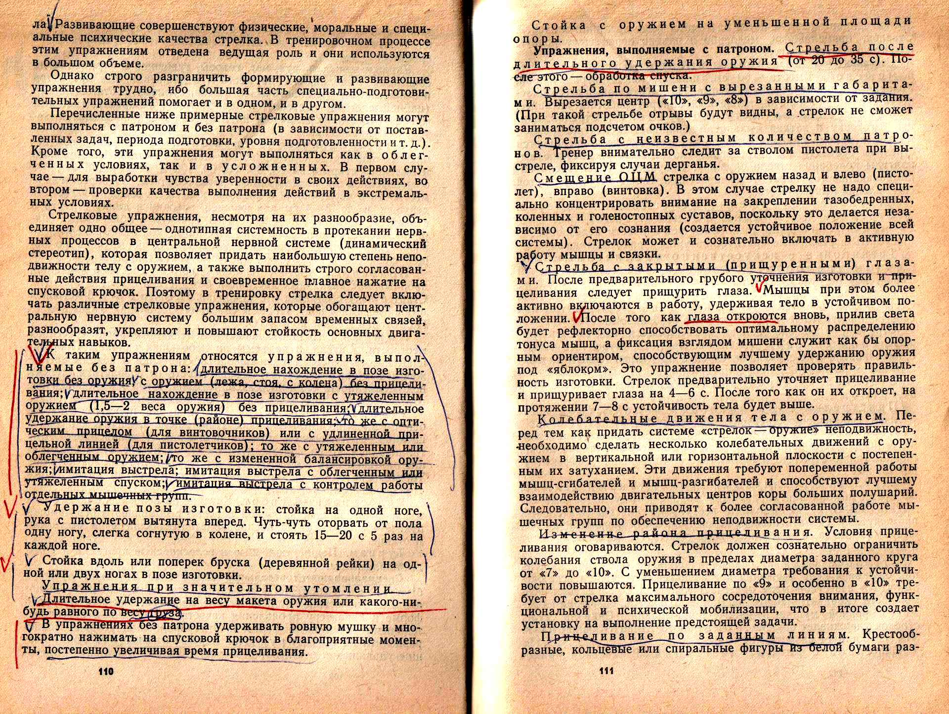 Карабин текст. Отметка выстрела. Задание на отметку выстрела. Бей винтовка текст. Кучность меткость точность стрельбы наставление по стрелковому делу.