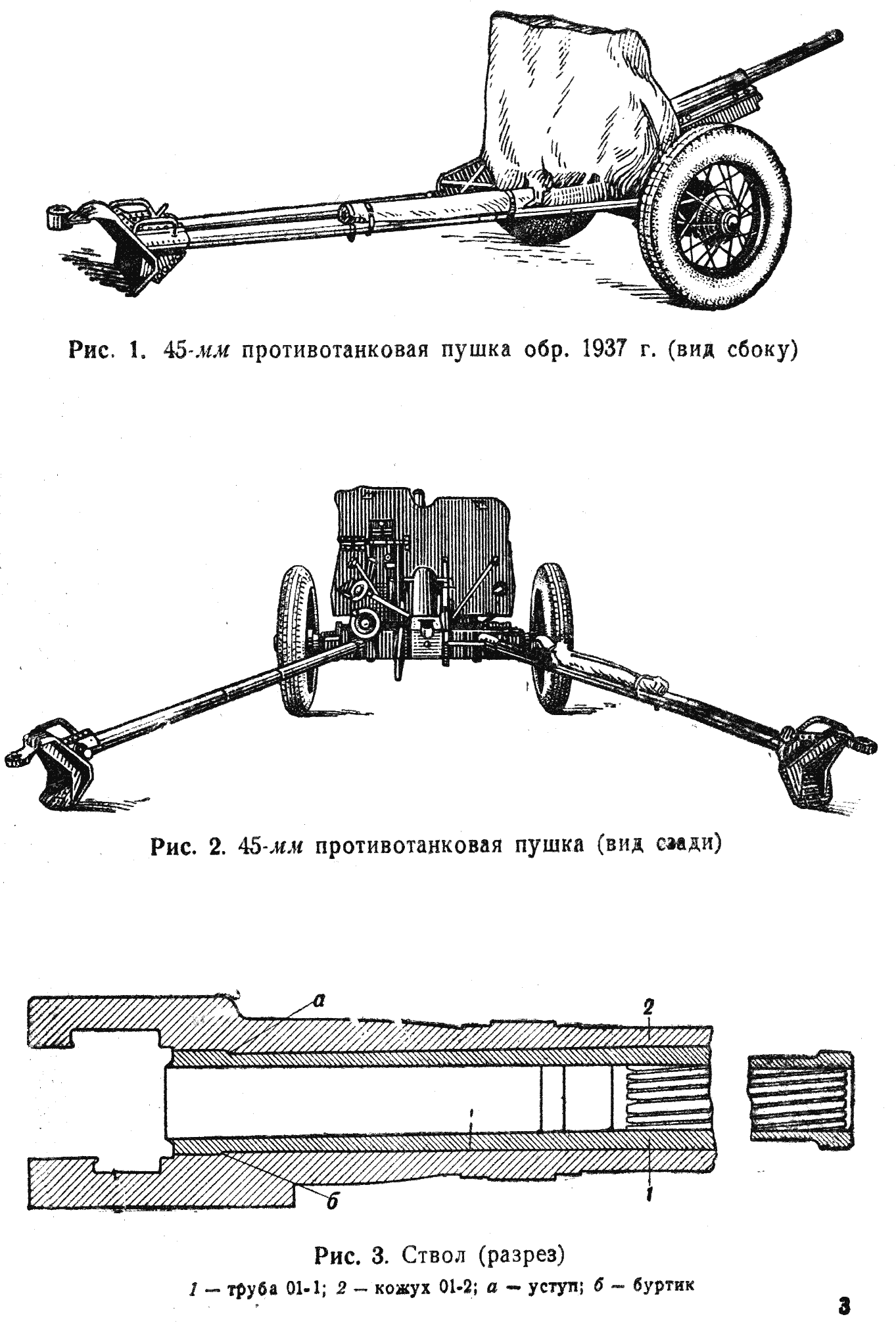 Схема орудия. Пушка 45 мм Сорокопятка. 45мм пушка чертежи 45 мм противотанковая. Пушка 45 мм Сорокопятка чертёж. Пушка 45 мм Сорокопятка чертёж Размеры.