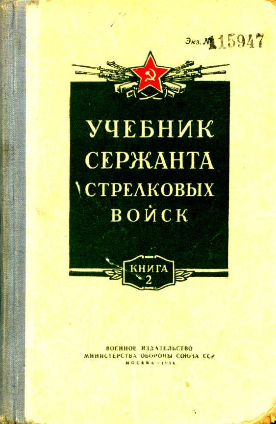 Сержантская книжка образец