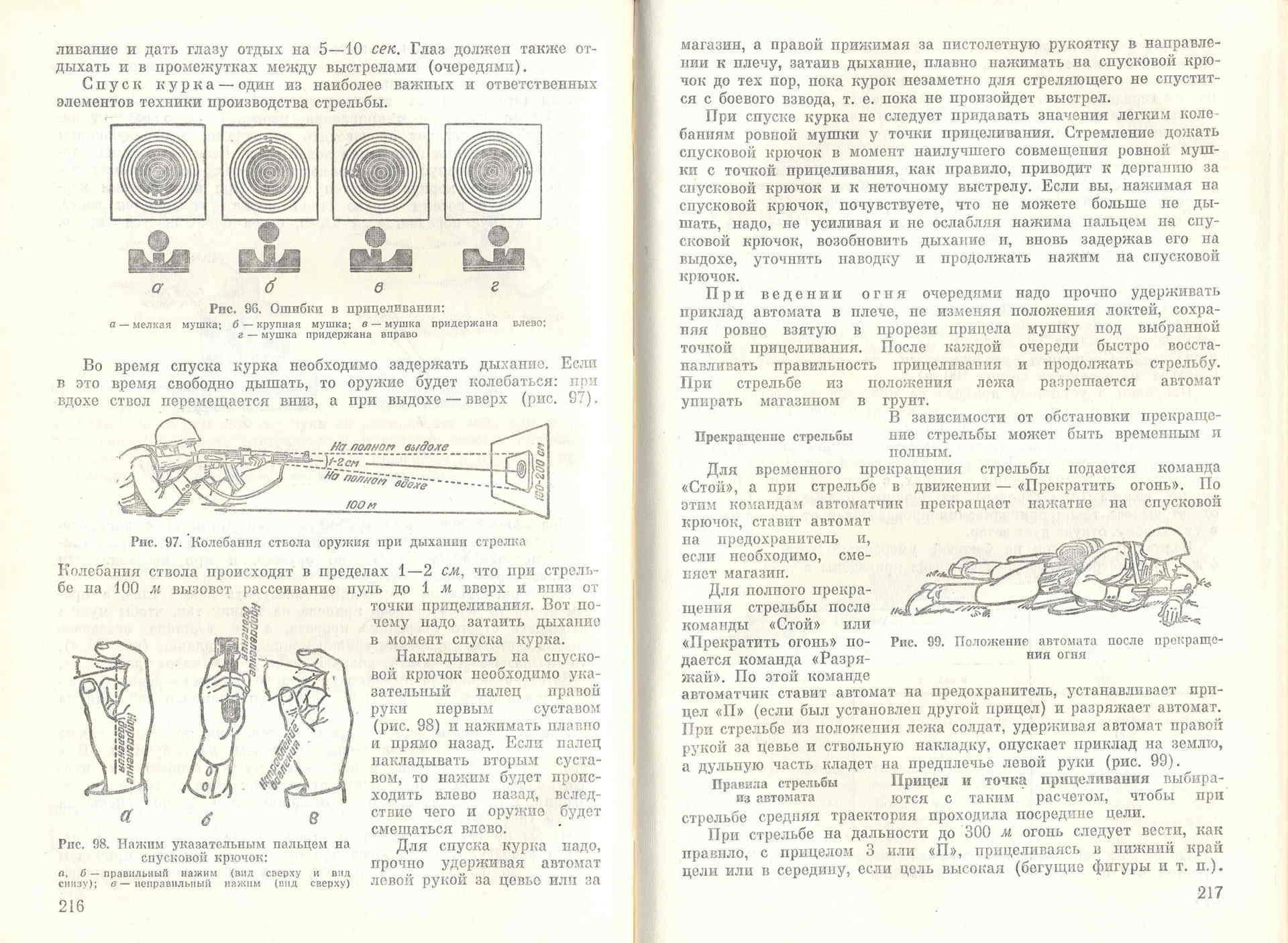 Жмет курок на атаках ставит блок. Как правильно дышать при стрельбе. Пособие по стрельбе. Дыхание при выстреле. Дыхание при стрельбе из пистолета.