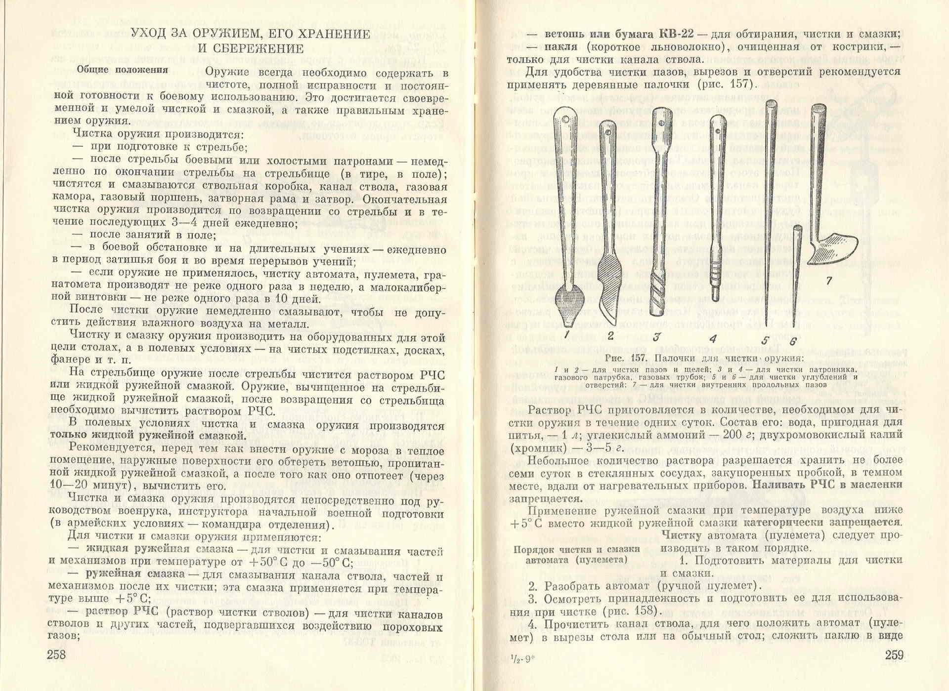 Чистка карабина. Порядок чистки АВТОМАТС. Порядок чистки и смазки оружия. Чистка оружия производится. Хранение и сбережение стрелкового оружия.