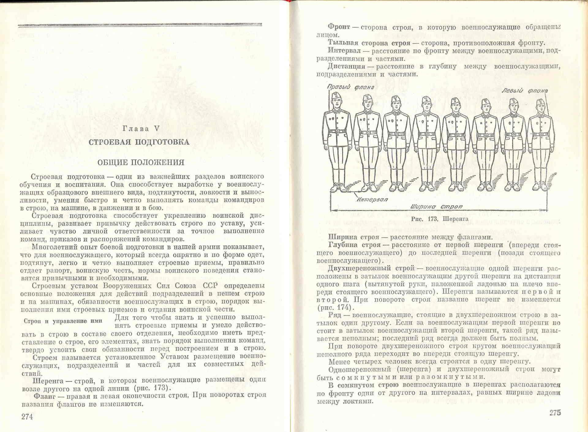 Сторона строй. Строевая подготовка СССР. Шеренга строевой устав. Обязанности солдата в строю. Плакат «строевая подготовка».