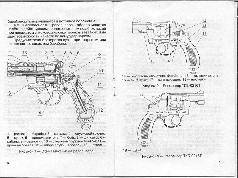 Курок револьвера схема