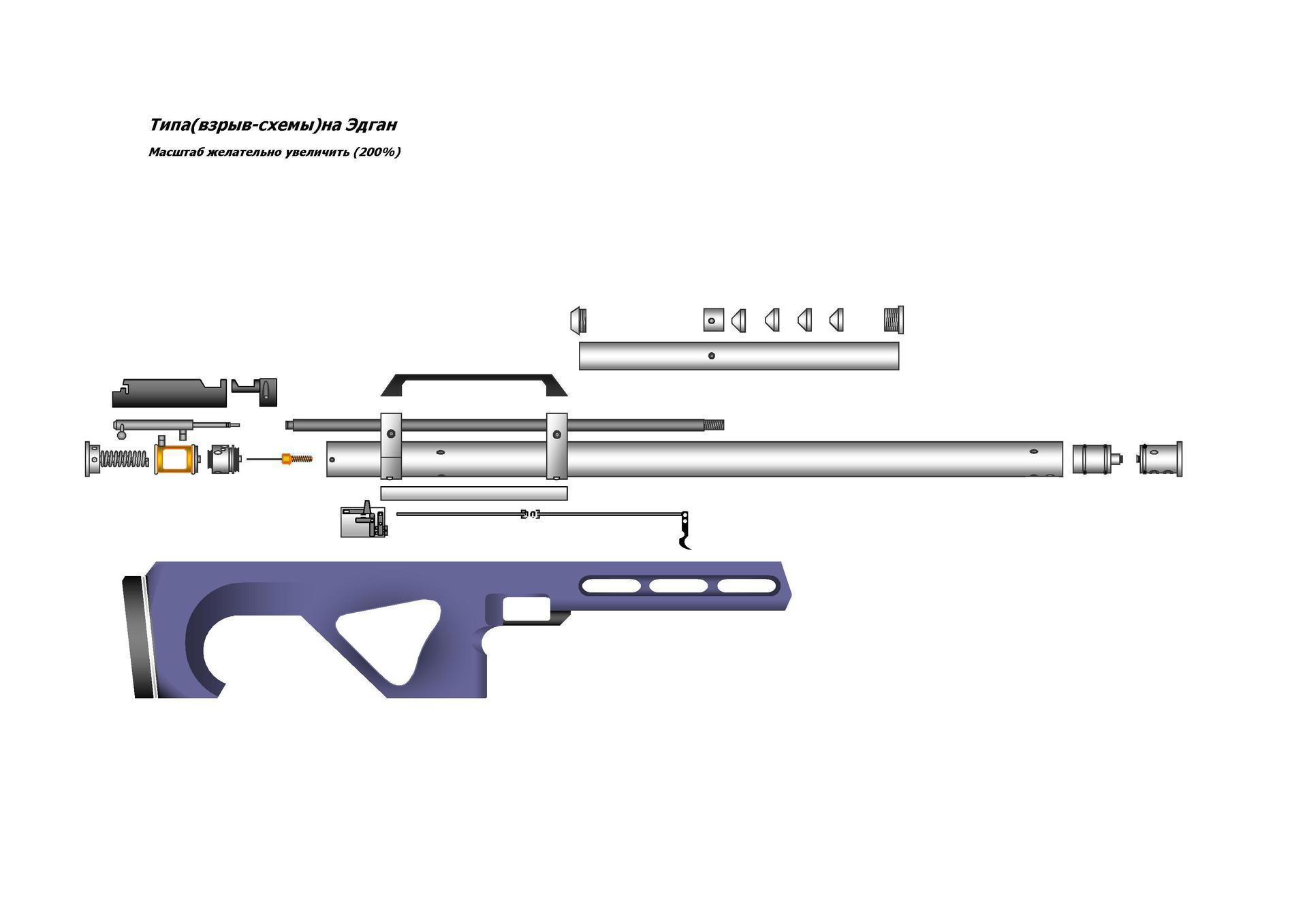 Чертеж винтовки пневматической винтовки