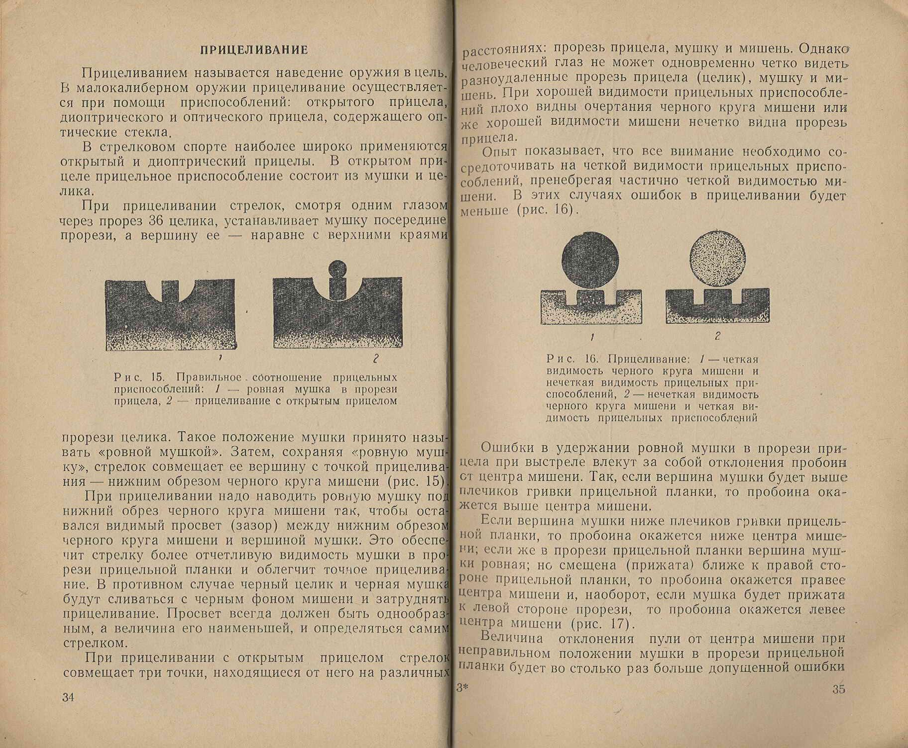 открытый прицел винтовки мосина. диоптрический прицел ак-12. положение мушки посередине прорези. прорезь прицела. винтовка мосина кучность.