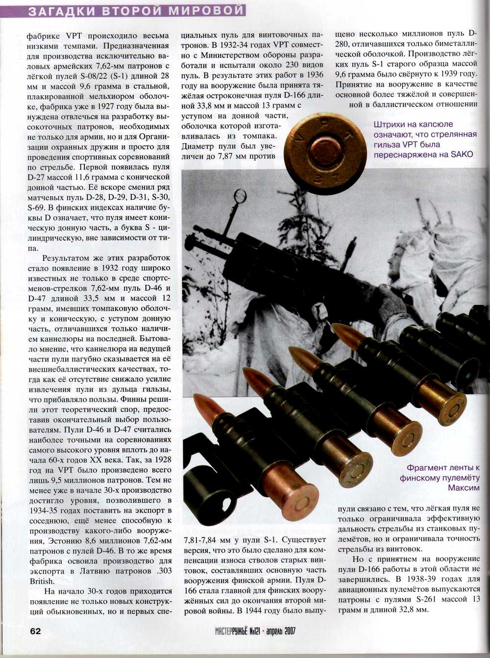 Маркировка гильз второй мировой немцы. 7,62-мм пуля обр 1930 года. M193 патрон. Все виды финских гильз. Маркировка финских патронов и снарядов.