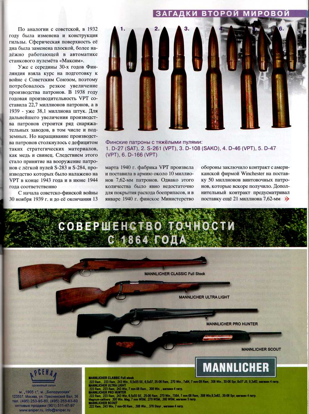 45. Solothurn s18-1000 противотанковое ружьё. Охотничий припас. Финские патроны. 7 69 39 патрон.