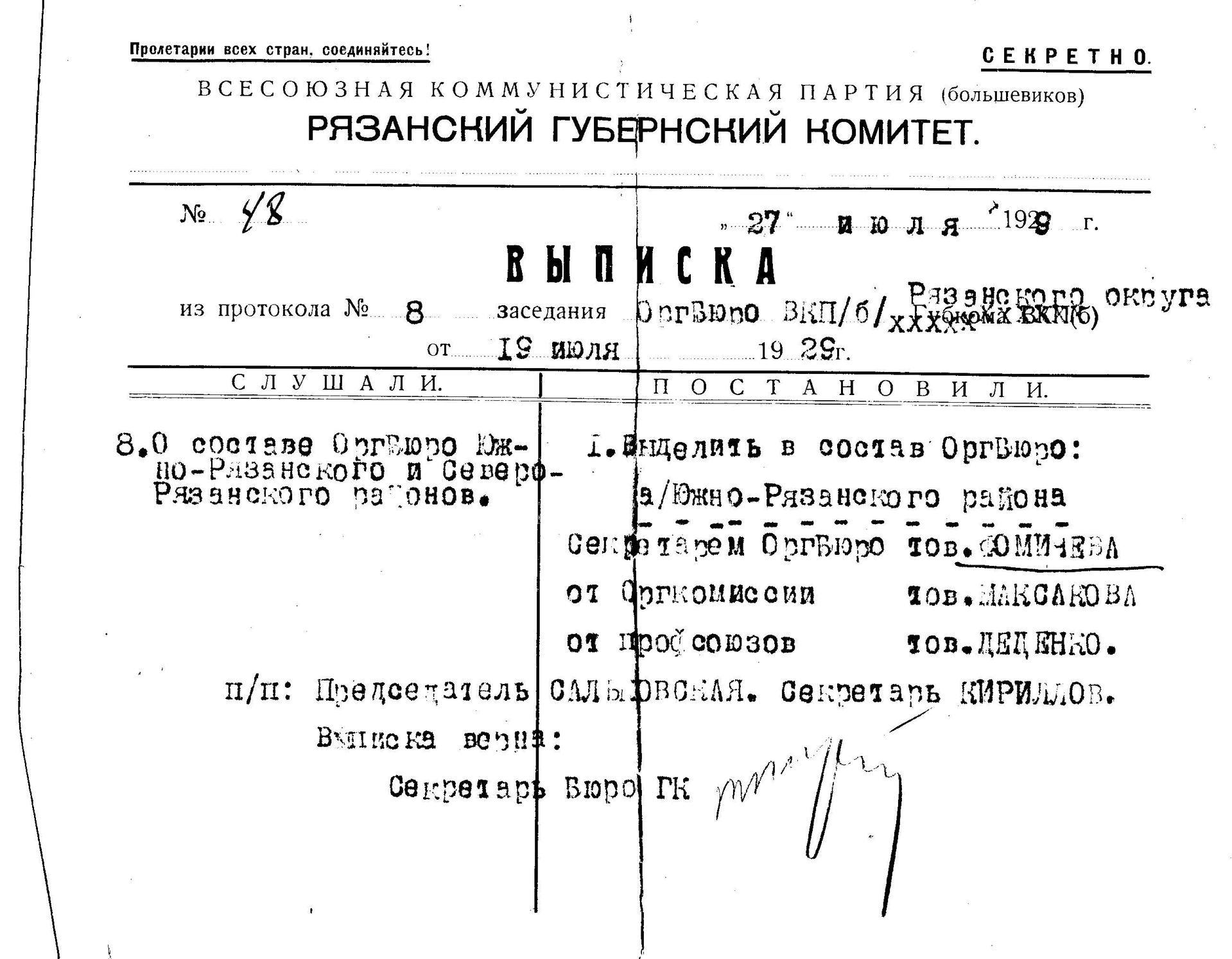 Второй документ. Протоколы ВЧК. ВЧК. Тренировки ЗК ВЧК. Обложка дело № ВЧК.