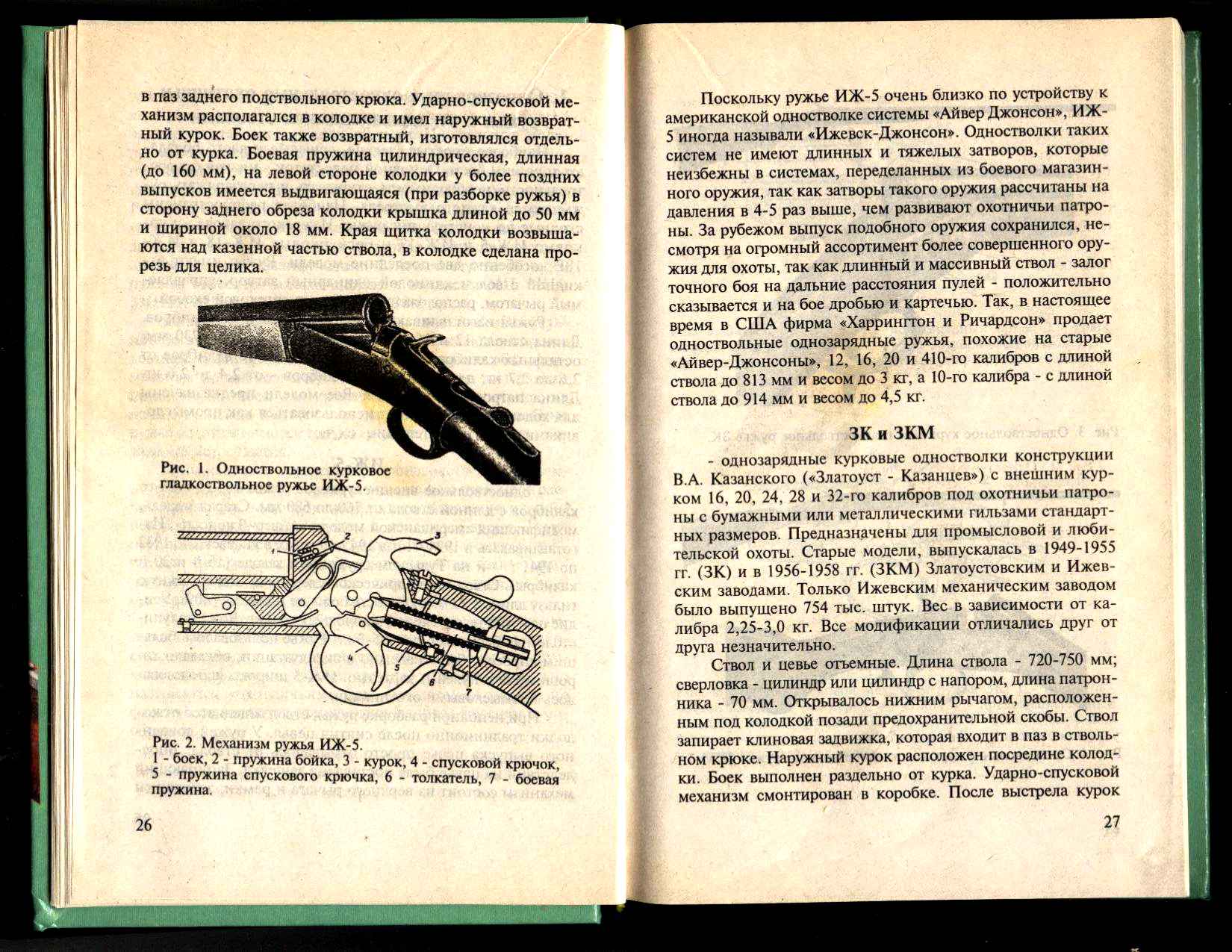 Выстрел с курка. Ружье Айвер Джонсона. Подствольный крюк ружья ИЖ-К. Подствольный крюк ИЖ 18. Одноствольное ружье спусковой механизм.