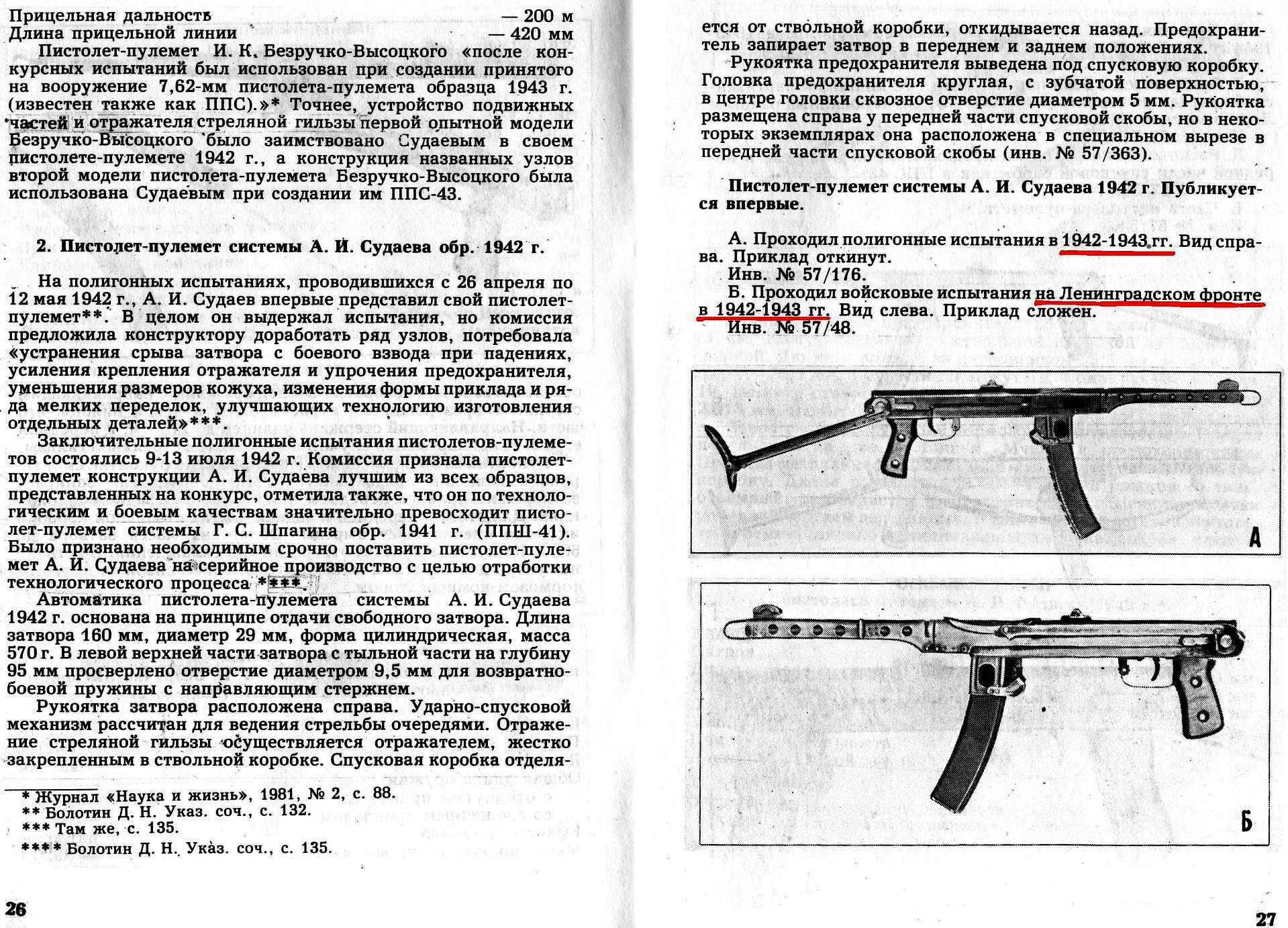 Затвор ппс 43 чертеж