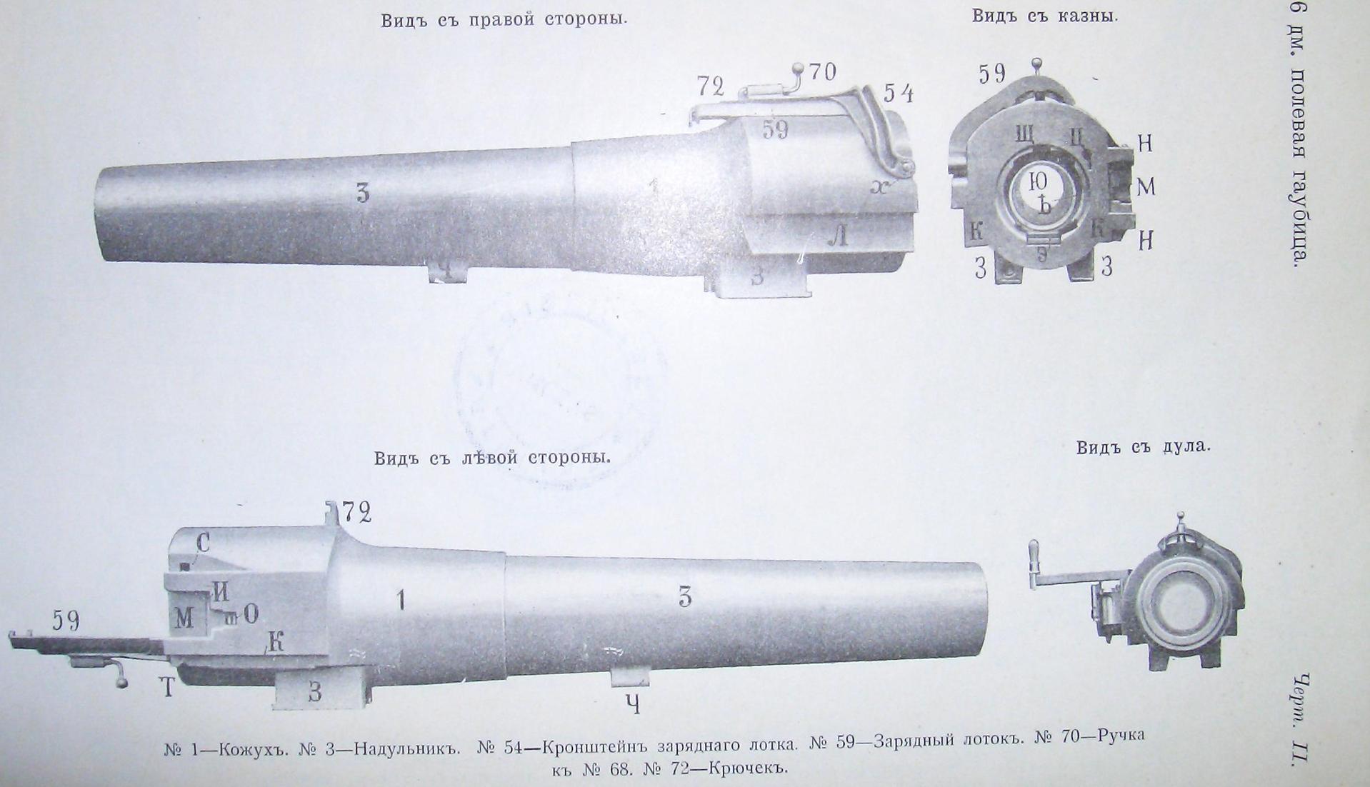 152 мм осадная пушка обр 1910 г чертежи