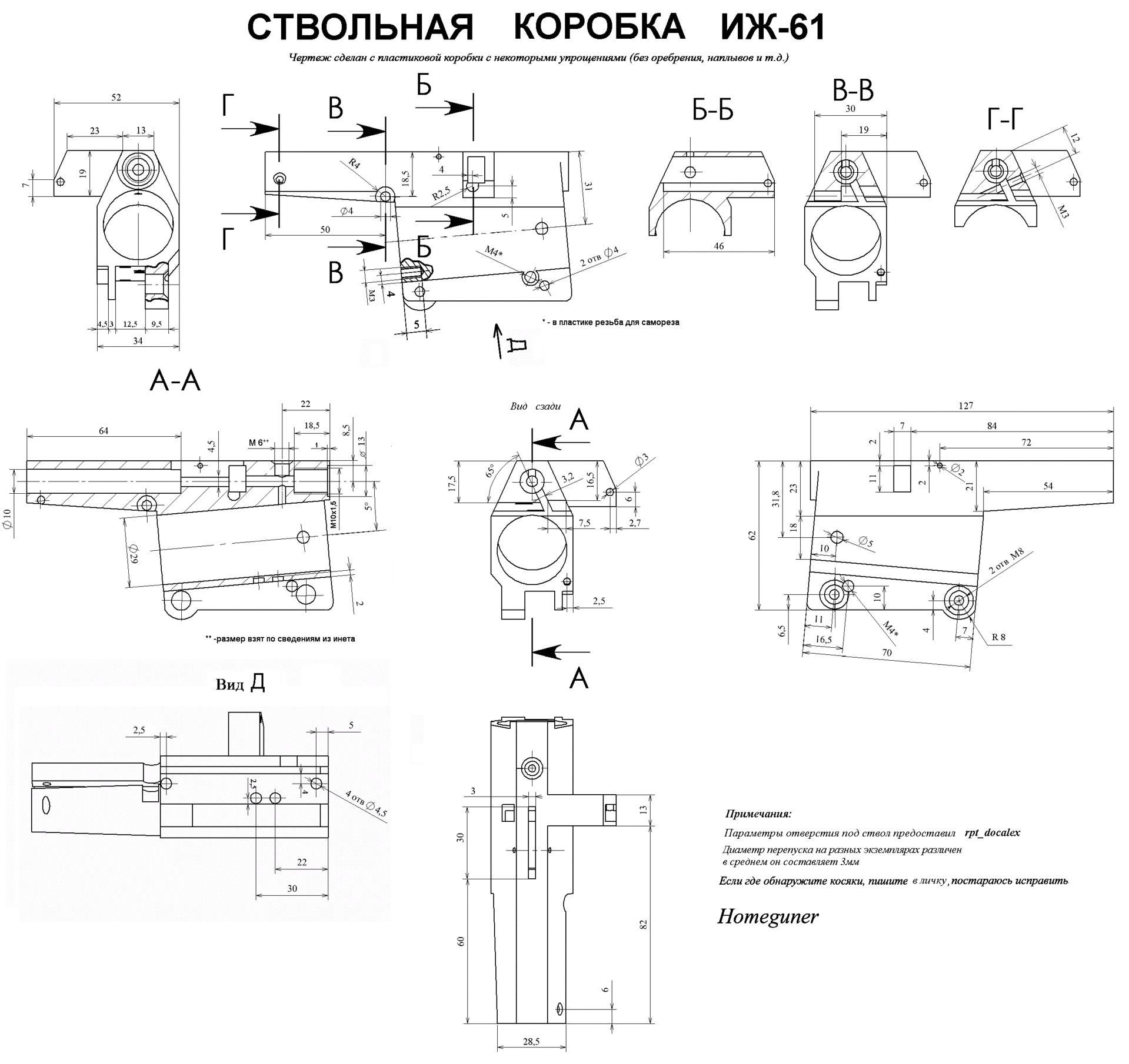 Иж 61 схема конструкции