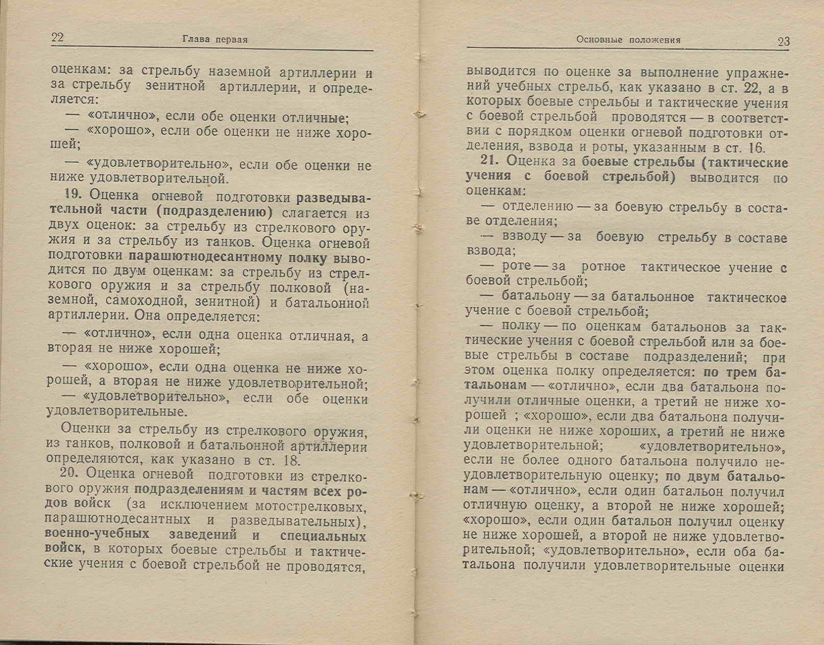 Порядок определения индивидуальной оценки по огневой подготовке вождению гусеничной техники