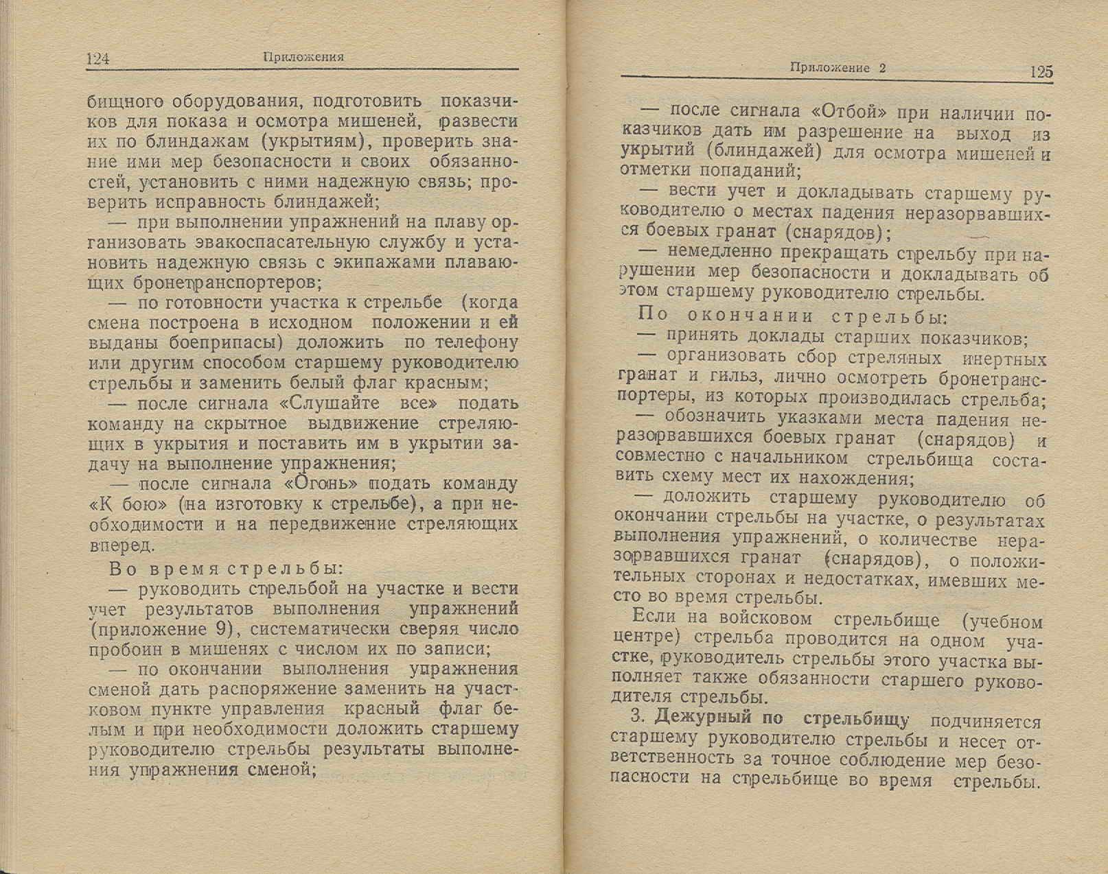 Руководитель стрельб. Обязанности старшего руководителя стрельбы. Обязанности руководителя стрельб. Старший руководитель стрельбы. Обязанности старшего руководителя стрельбы согласно курса стрельб.