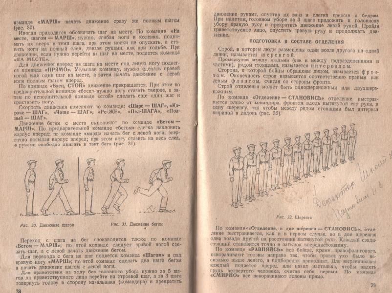 Марш движение. На месте шагом марш команда. Полный шаг команда. Команда сбить шаг. Вперед на месте шагом марш.