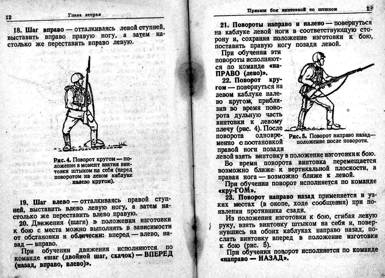 Шаг влево шаг назад. Рукопашный бой литература. Шаг влево шаг вправо расстрел. Изготовка к стрельбе из различных положений. Шаг в лево шаг в право расстрел.