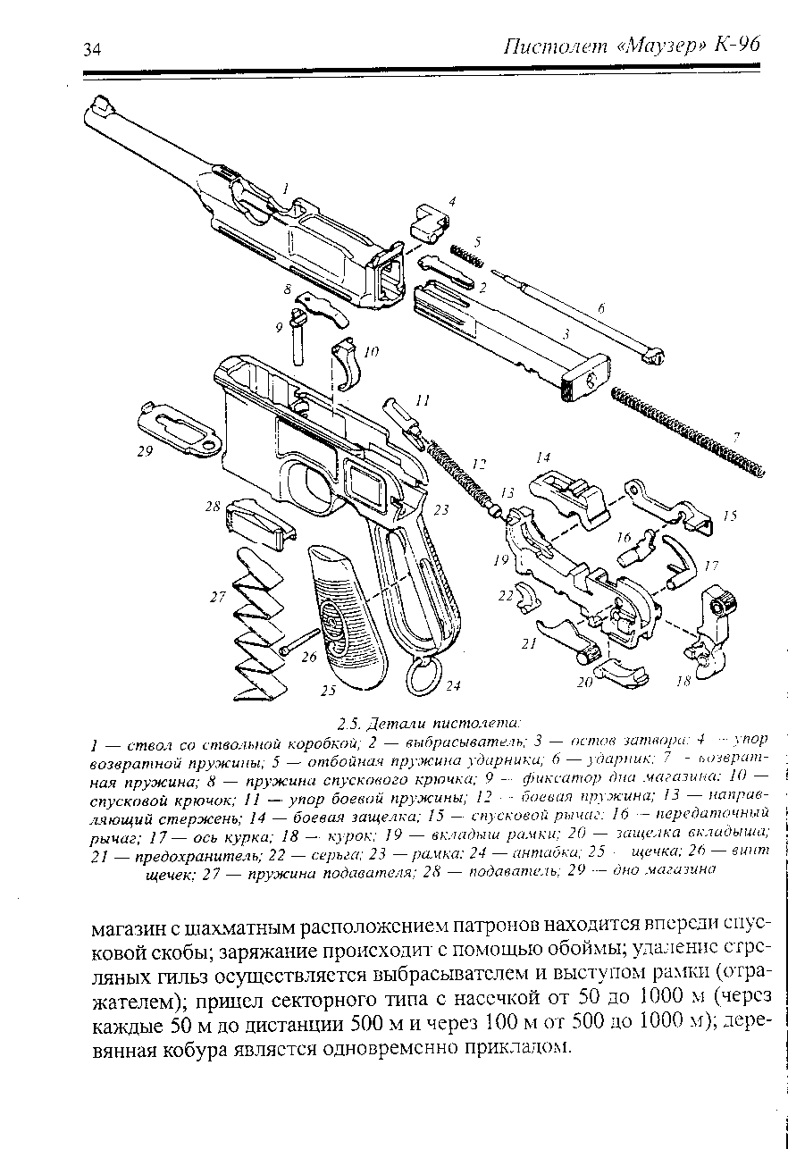 Сборные модели (фанера) "Чудо-дерево" 80030 "Маузер" - купить с доставкой по выг