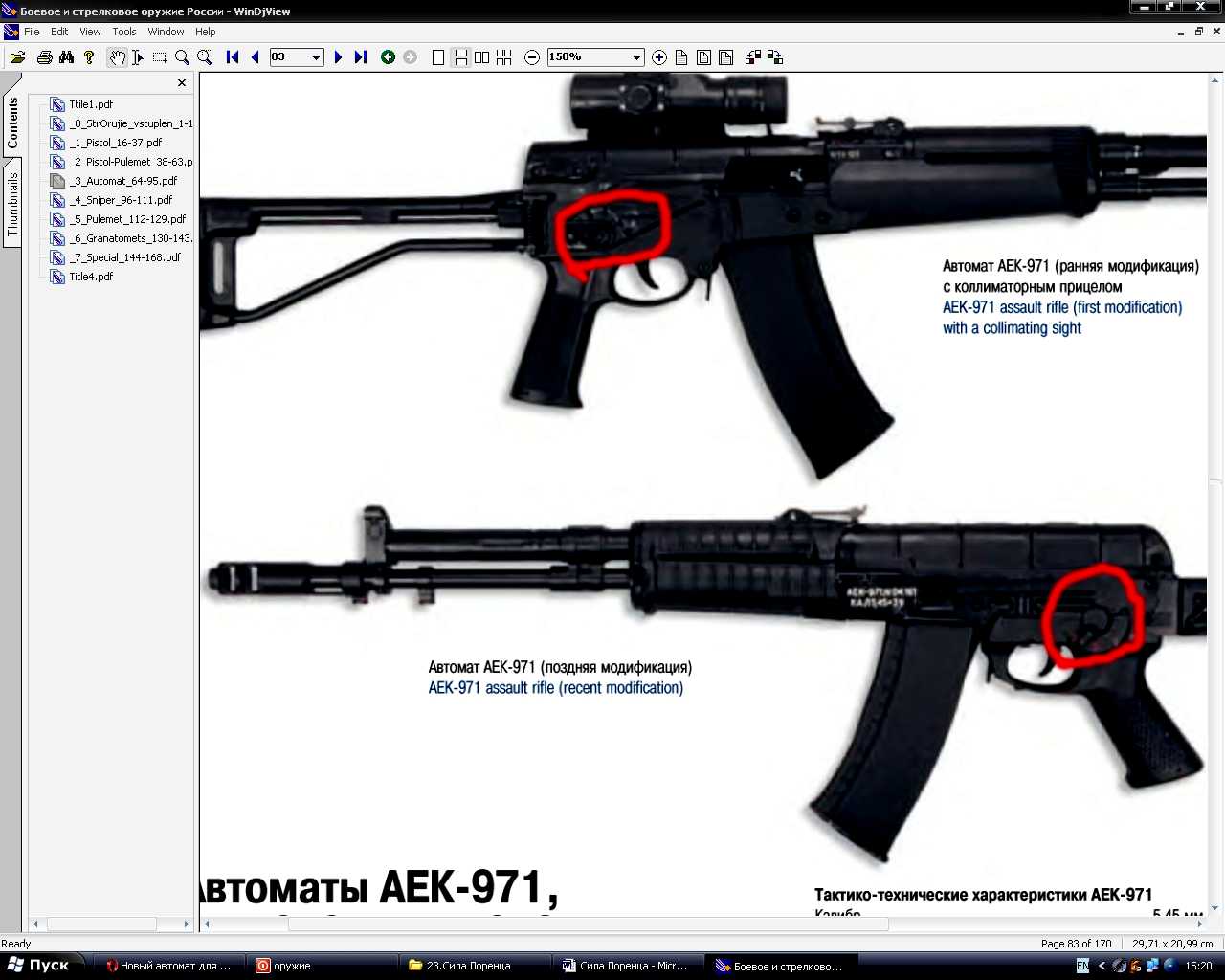 Правой автомат. АЕК-971 ТТХ. АЕК-971 И АЕК-973. АЕК 971 прототип. АЕК-971 автомат чертёж.