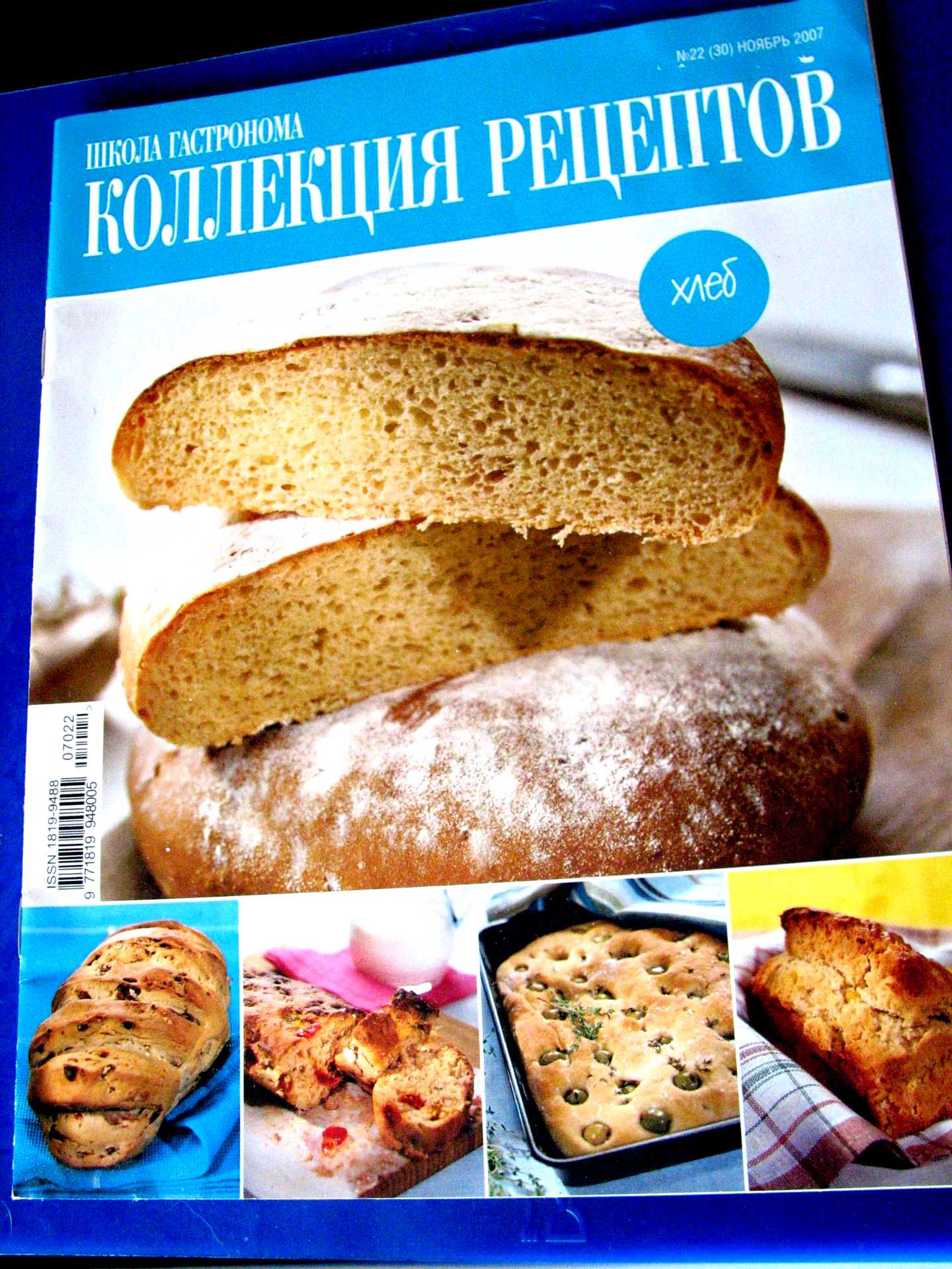 Книга рецептов хлеба. Книга рецептов хлебобулочных изделий. Рецепт хлеба. Книга рецептов в детский сад о хлебе.