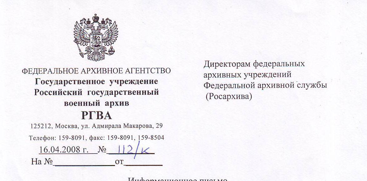 Федеральное архивное агентство росархив Shtampik.com