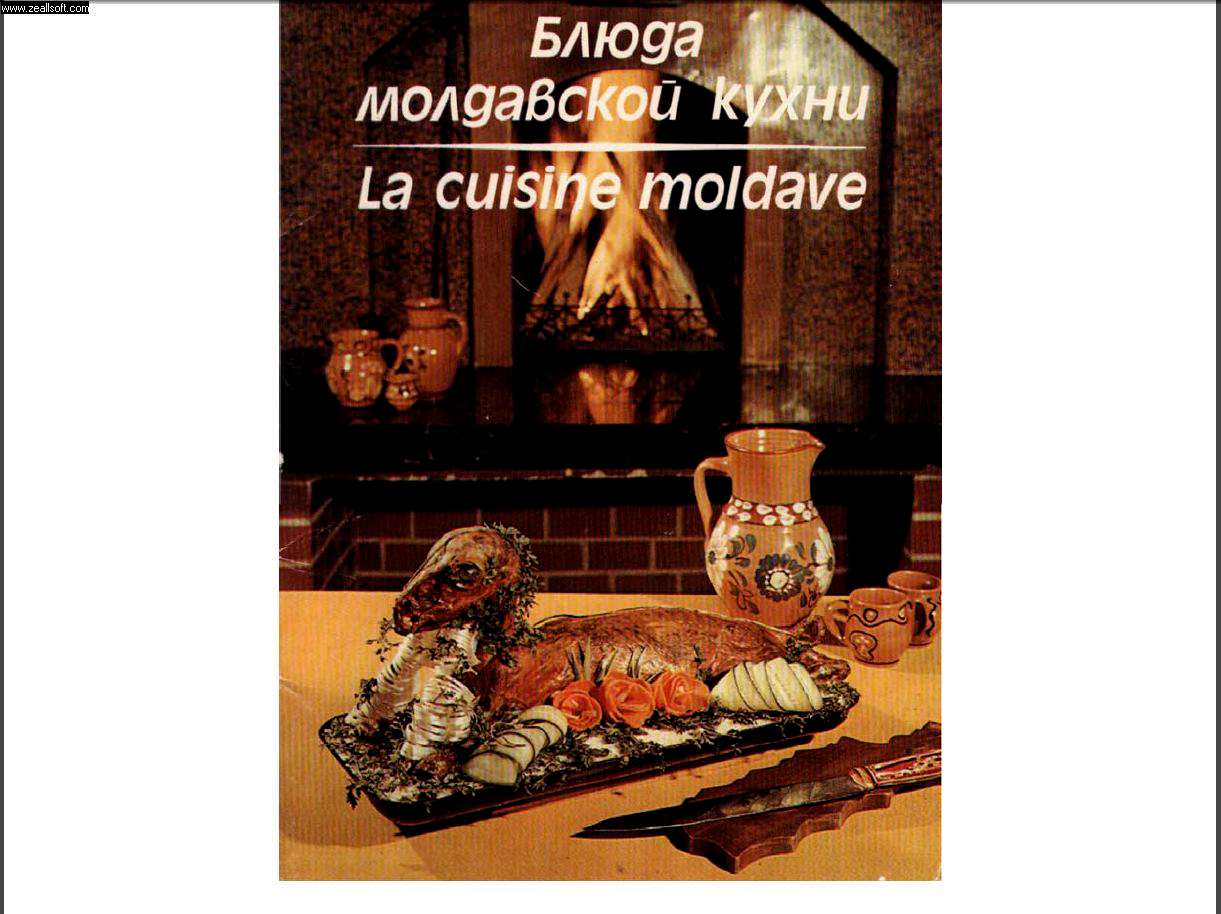 Молдавская кухня книга