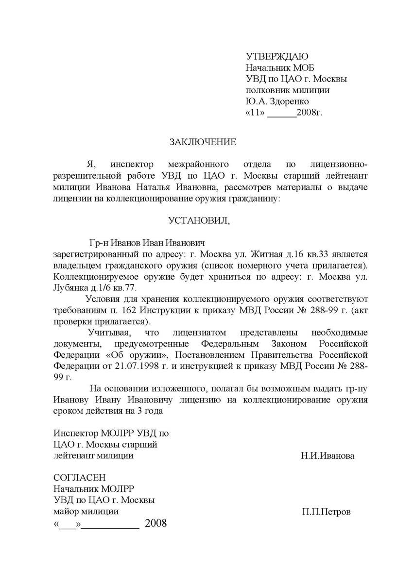 Приказ 736. Рапорт на проведение служебной проверки в МВД образец. Оформление рапорта МВД. Рапорт на отгул МВД образец. Мотивированное заключение о замене оружия.