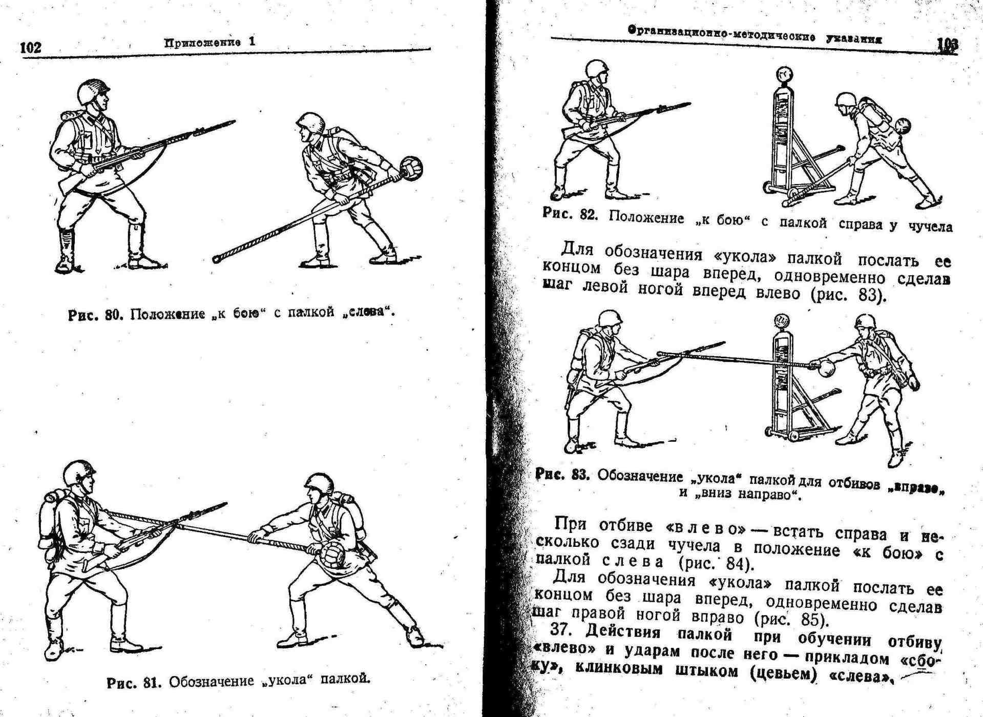 Бой палками схемы техники