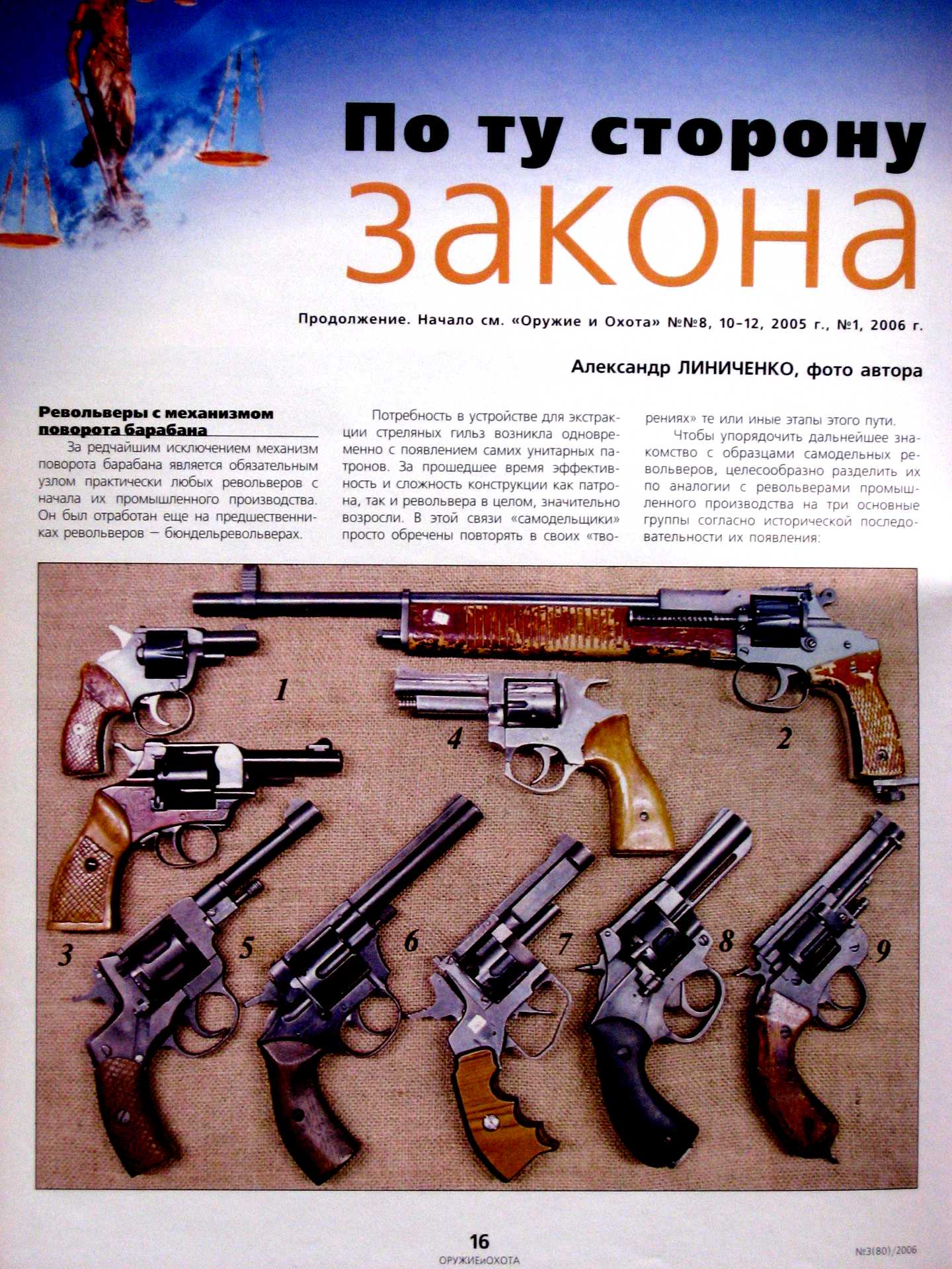Револьвер содержание. Револьвер содержание