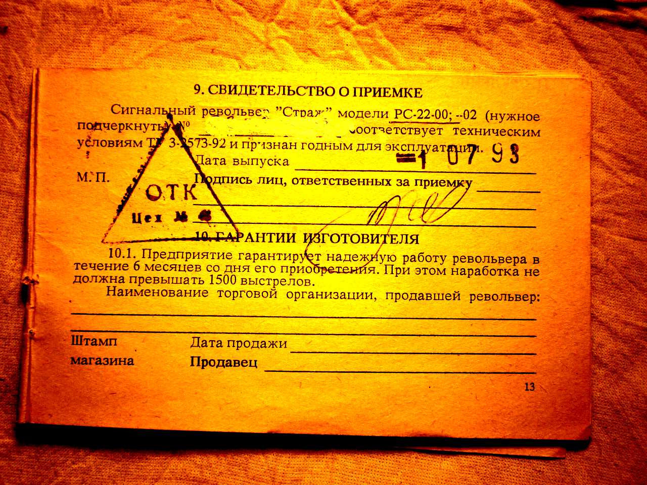 Архив рс. Свидетельство о приемке. Устройство сигнальное ус.