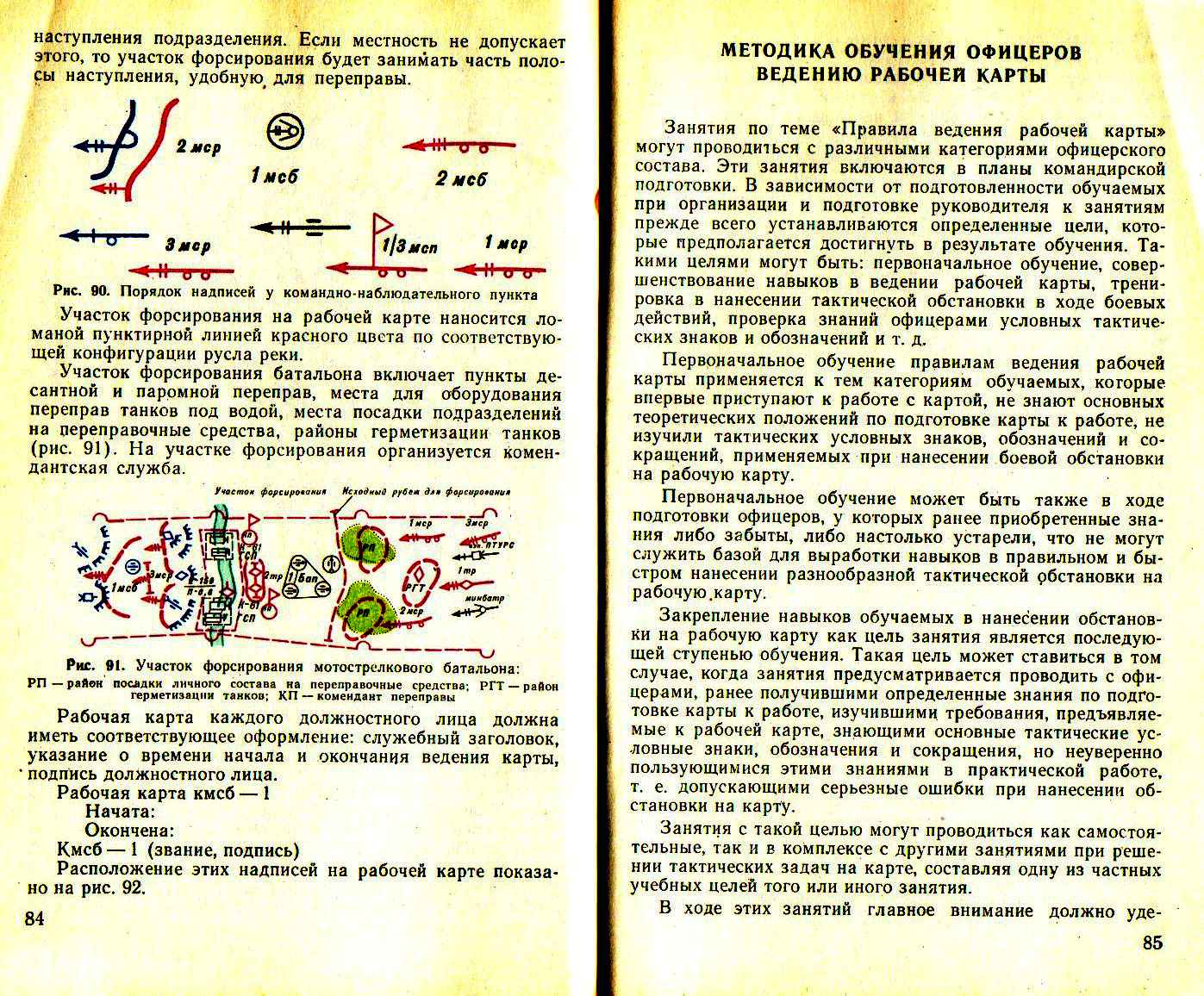 Рабочая карта командира оформление