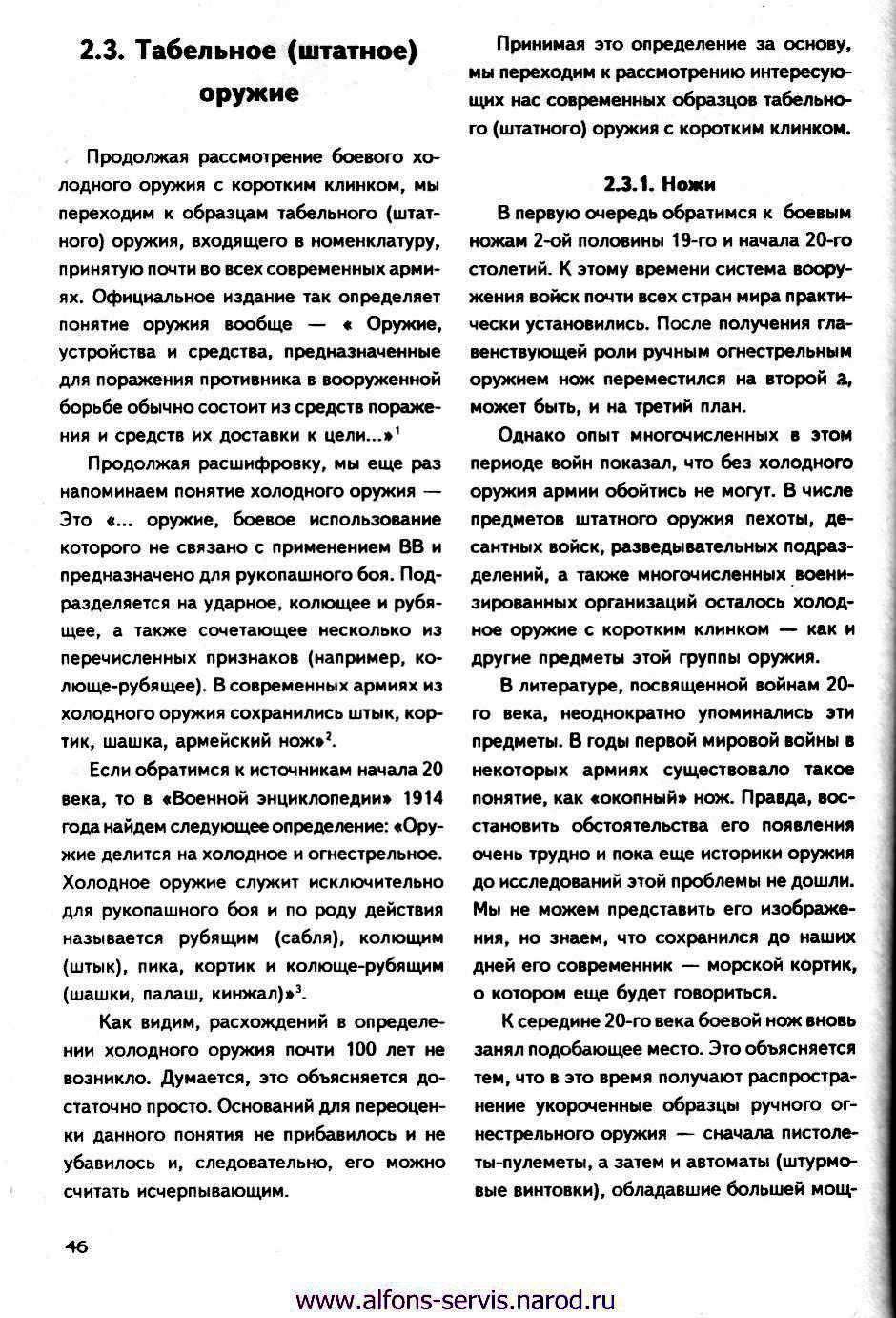 Типы огнестрельного оружия. Классификация огнестрельного оружия по виду конструкции. Классификация стрелкового огнестрельного оружия. Критерии отнесения предмета к категории огнестрельного оружия. Термины оружия.