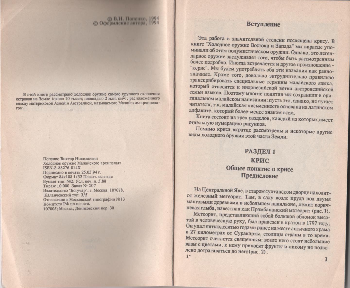 Холодный н н. Холодное оружие малайского архипелага Попенко в.. Холодное оружие севера Попенко в.. В.Н. Попенко Холодное метательное оружие.