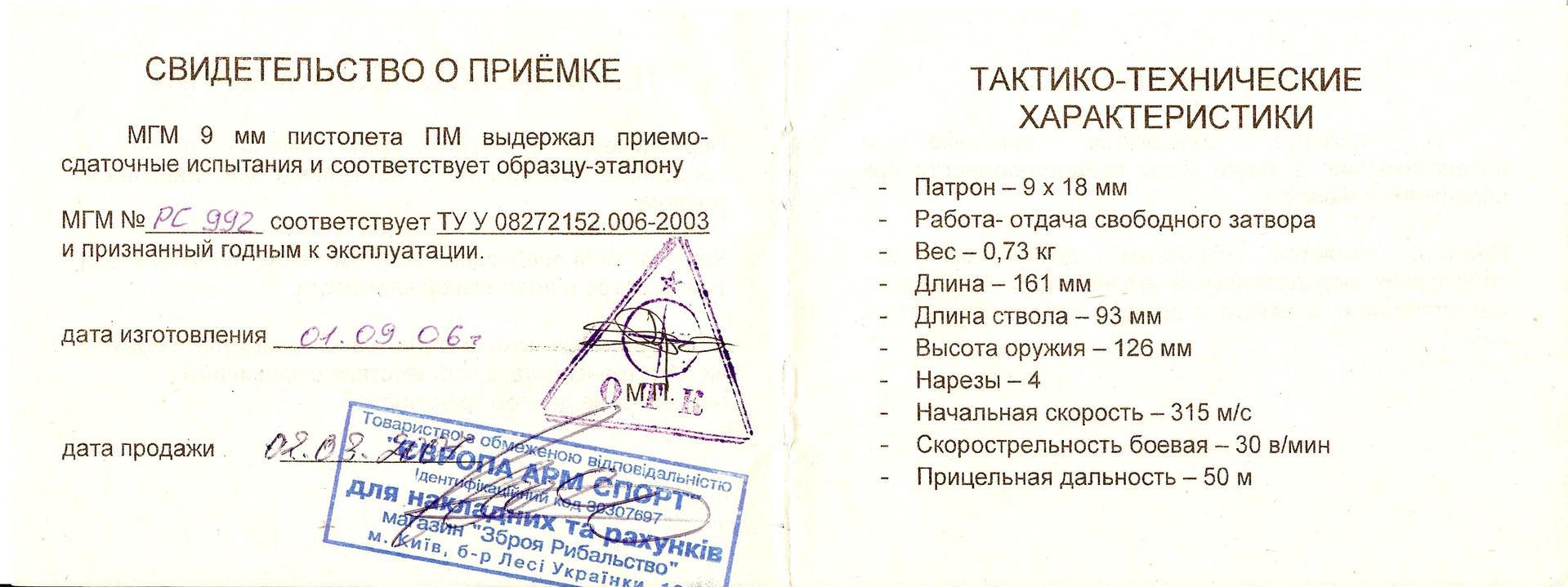 Паспорт ПМ-5м