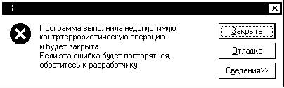 Приложение навител выполнило недопустимую операцию и будет завершено