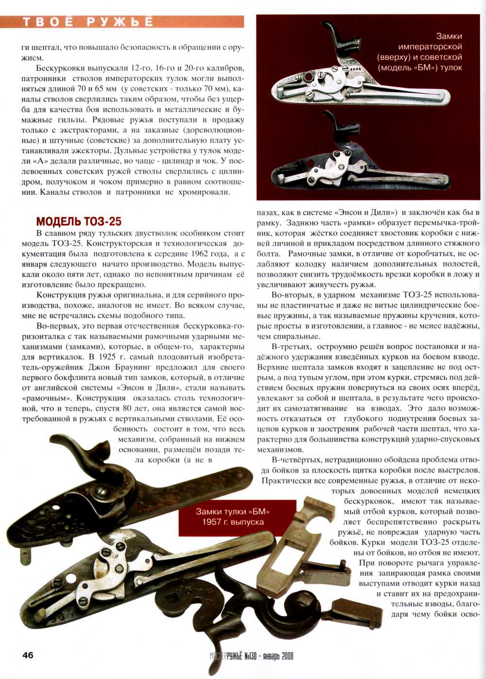 Тоз 25 схема