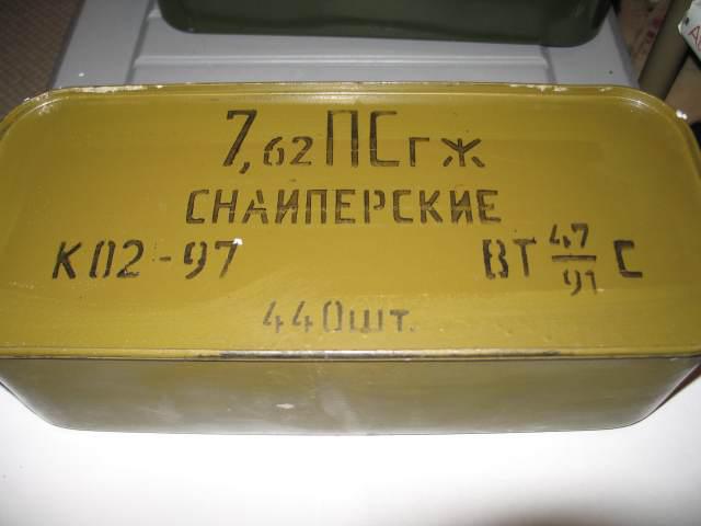 54 х 7 9. Цинк 7.62х54. Ящик патронов 7.62 39 ПС. Снайперские патроны 7.62х54 цинк. Цинк патронов 7.62 39.