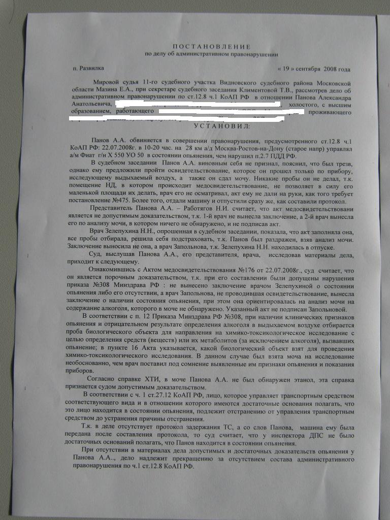 Ходатайство о признании доказательства недопустимым в уголовном процессе образец