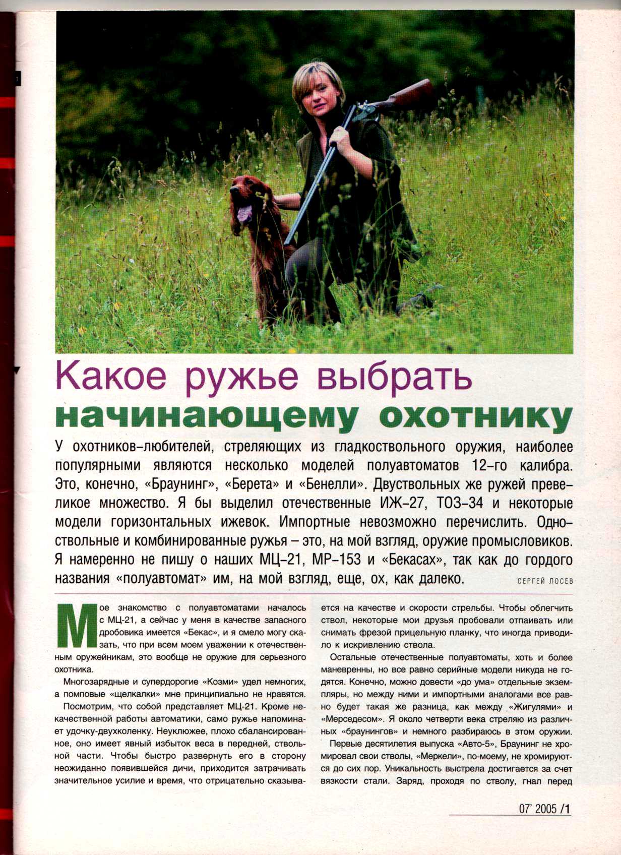 Какое Ружье Лучше Купить Новичку
